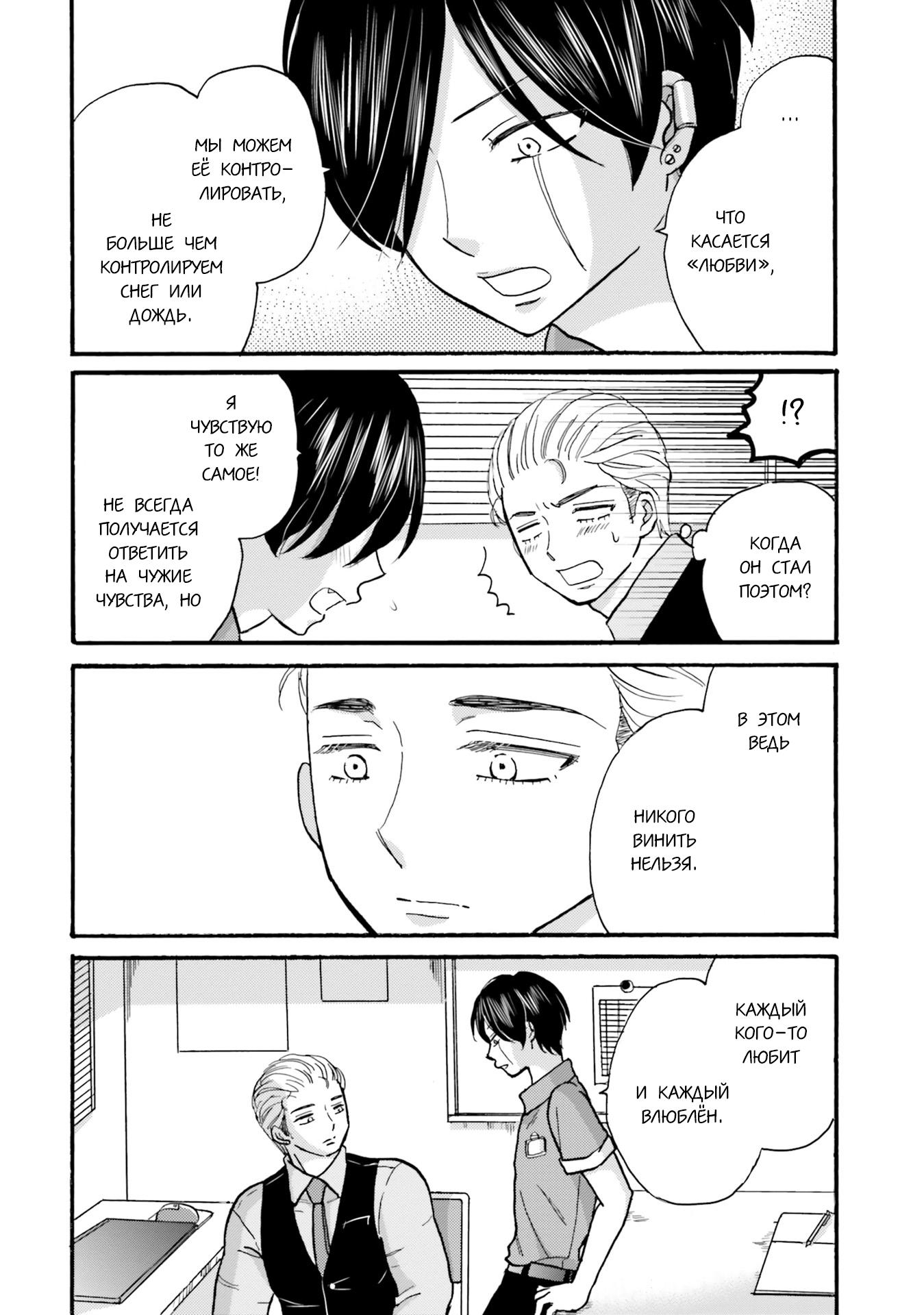 Манга Хулиган и девушка с белой тростью - Глава 123 Страница 14