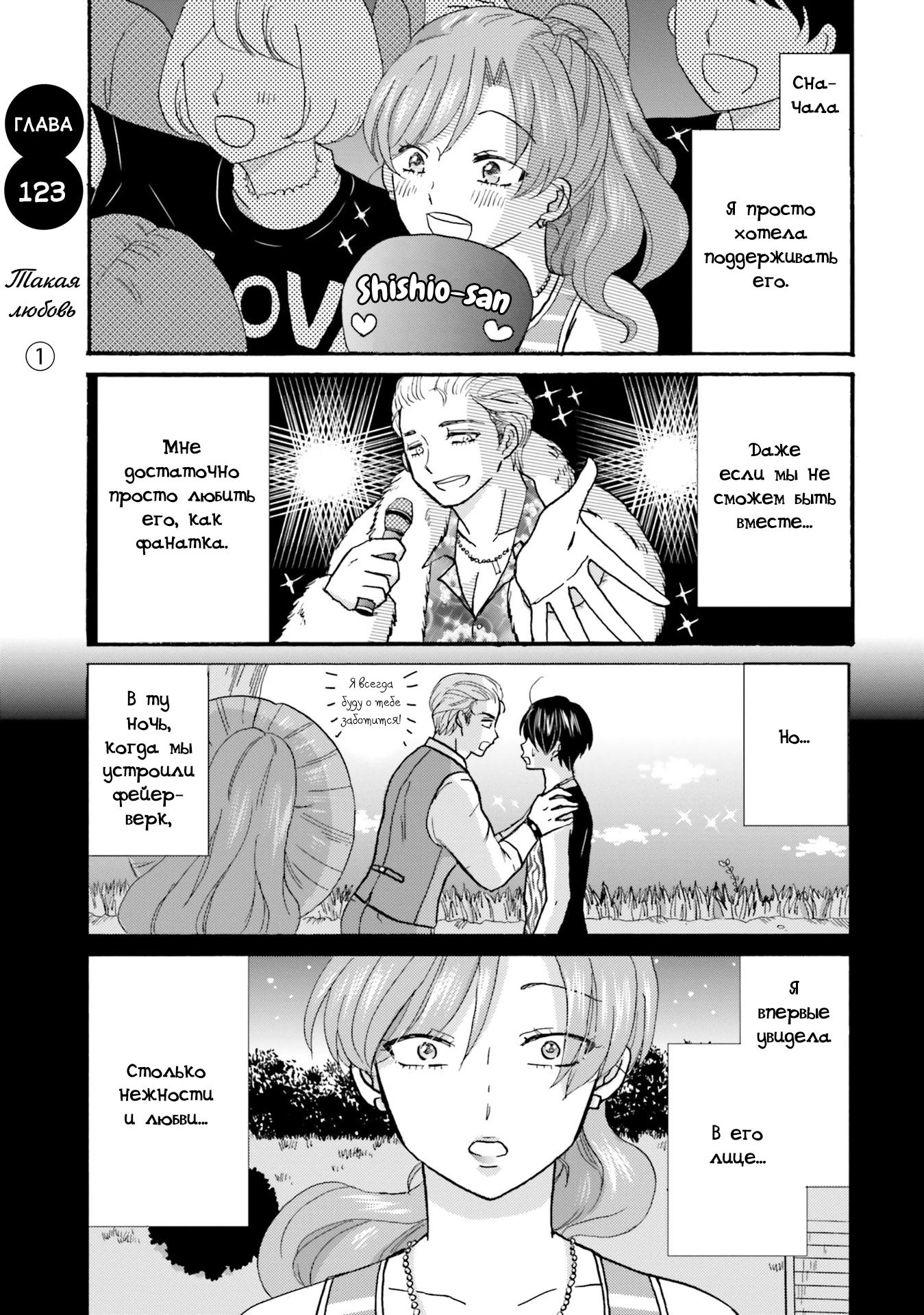 Манга Хулиган и девушка с белой тростью - Глава 123 Страница 1