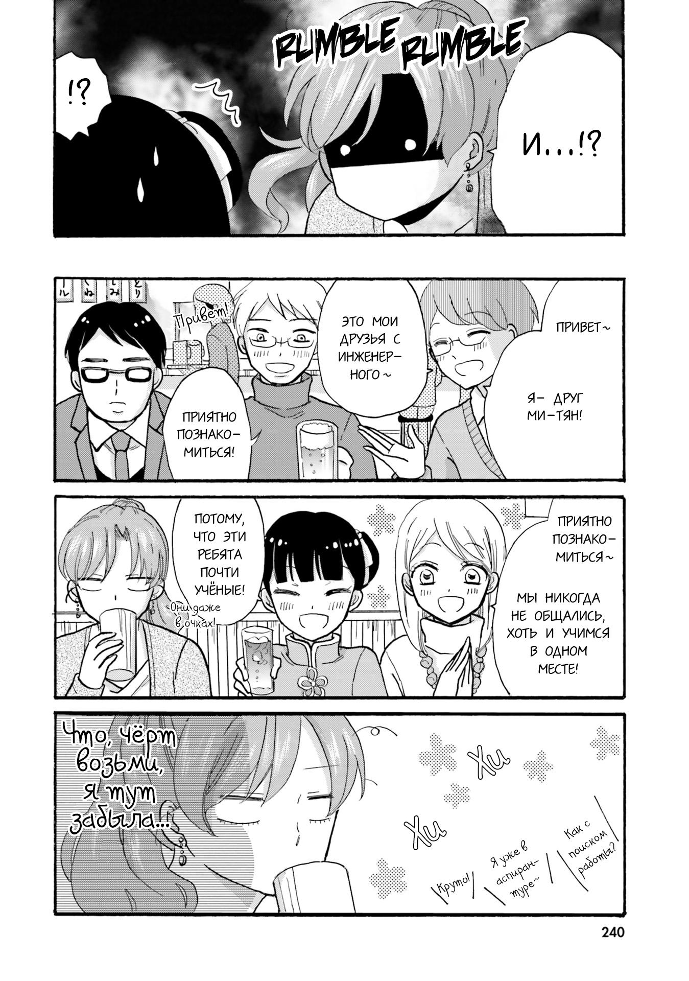 Манга Хулиган и девушка с белой тростью - Глава 123 Страница 16