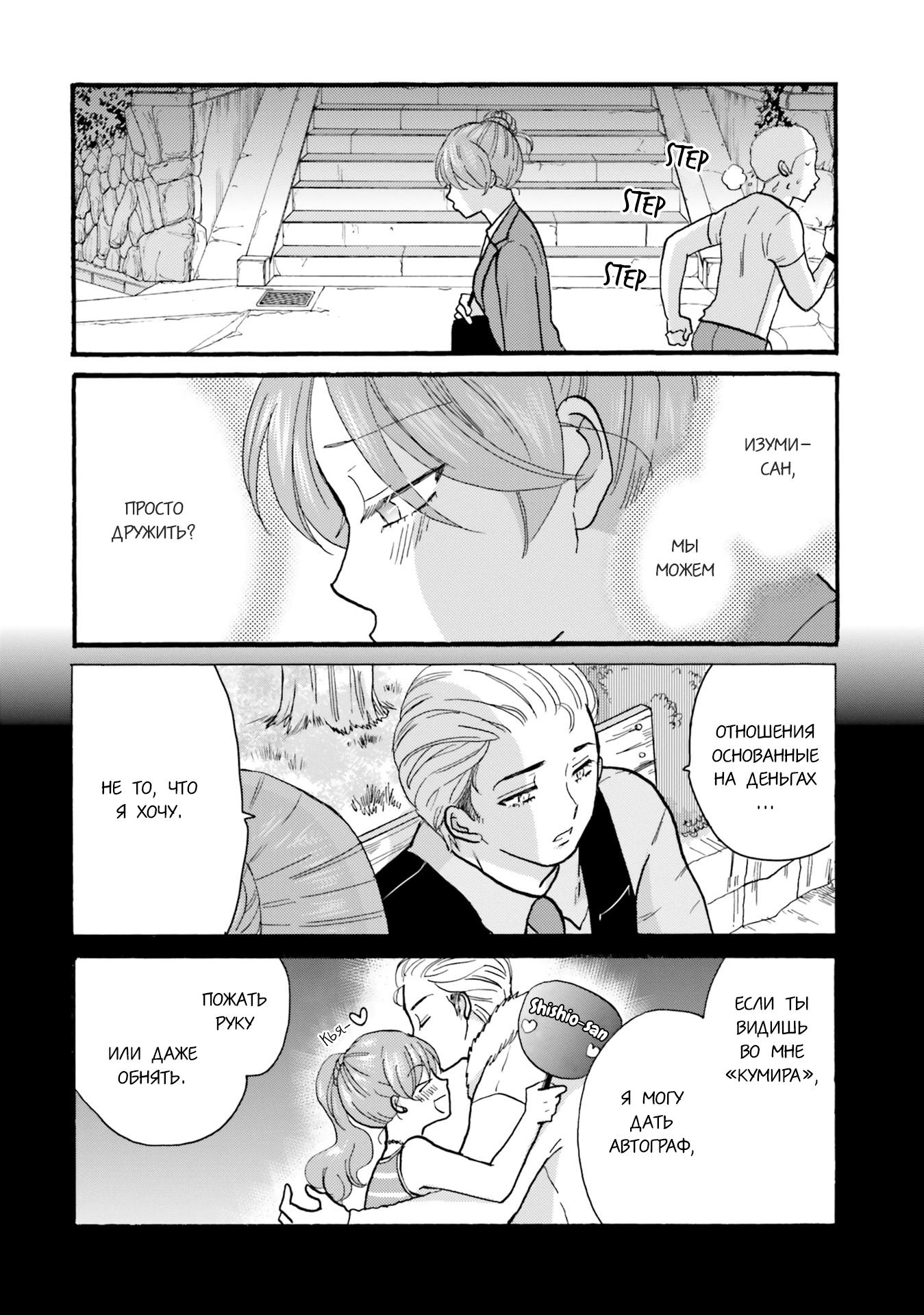 Манга Хулиган и девушка с белой тростью - Глава 123 Страница 10