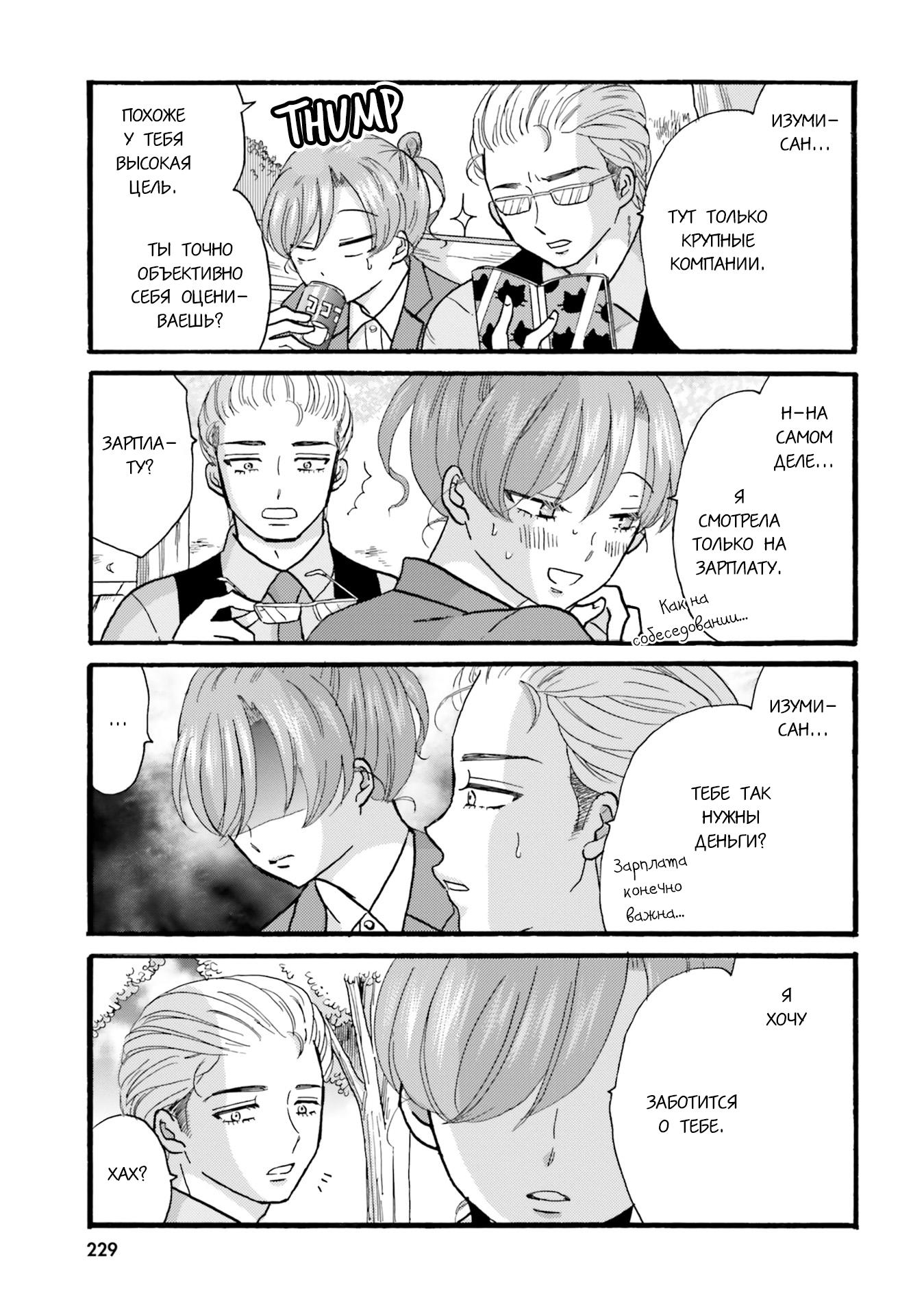 Манга Хулиган и девушка с белой тростью - Глава 123 Страница 5