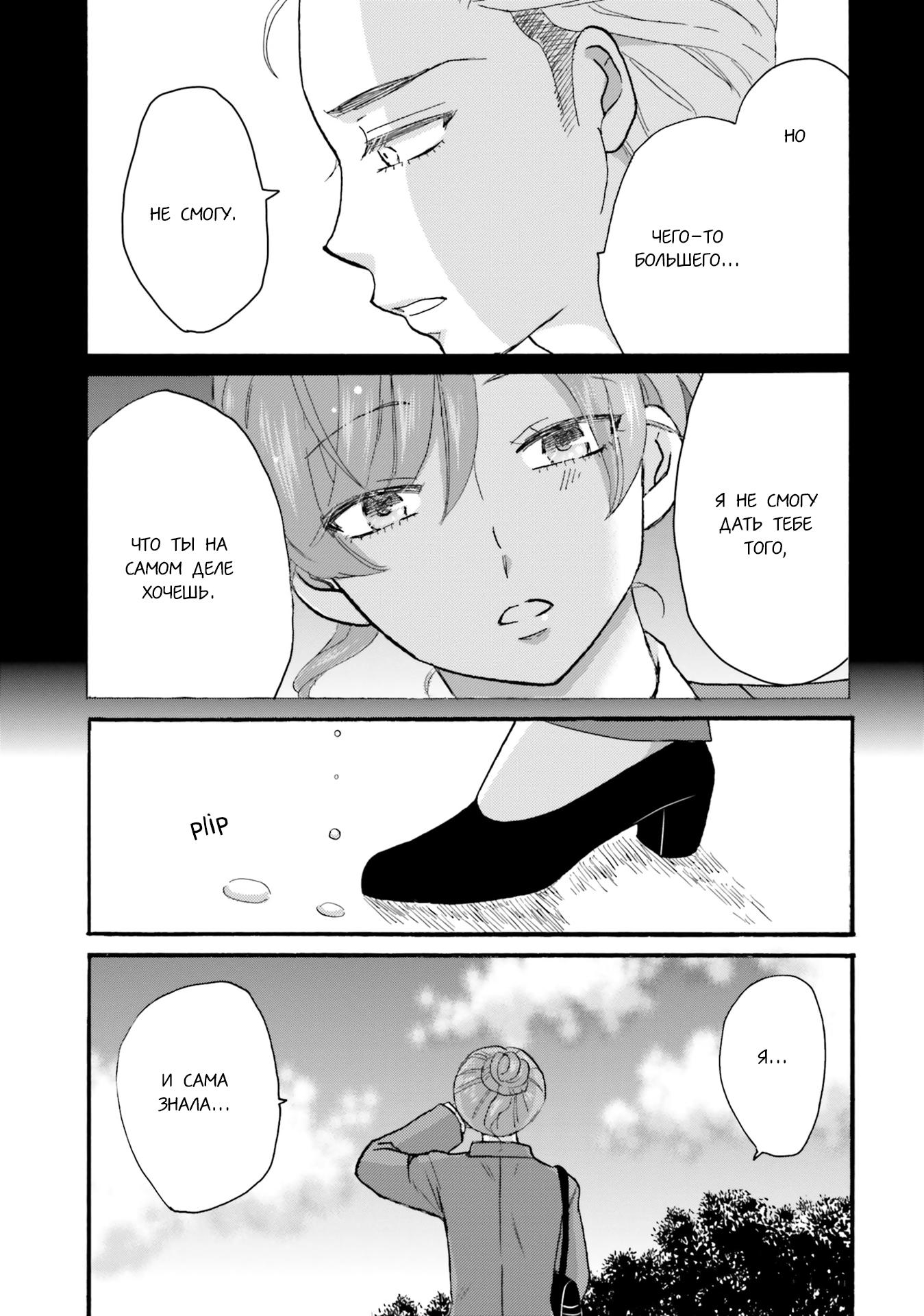 Манга Хулиган и девушка с белой тростью - Глава 123 Страница 11