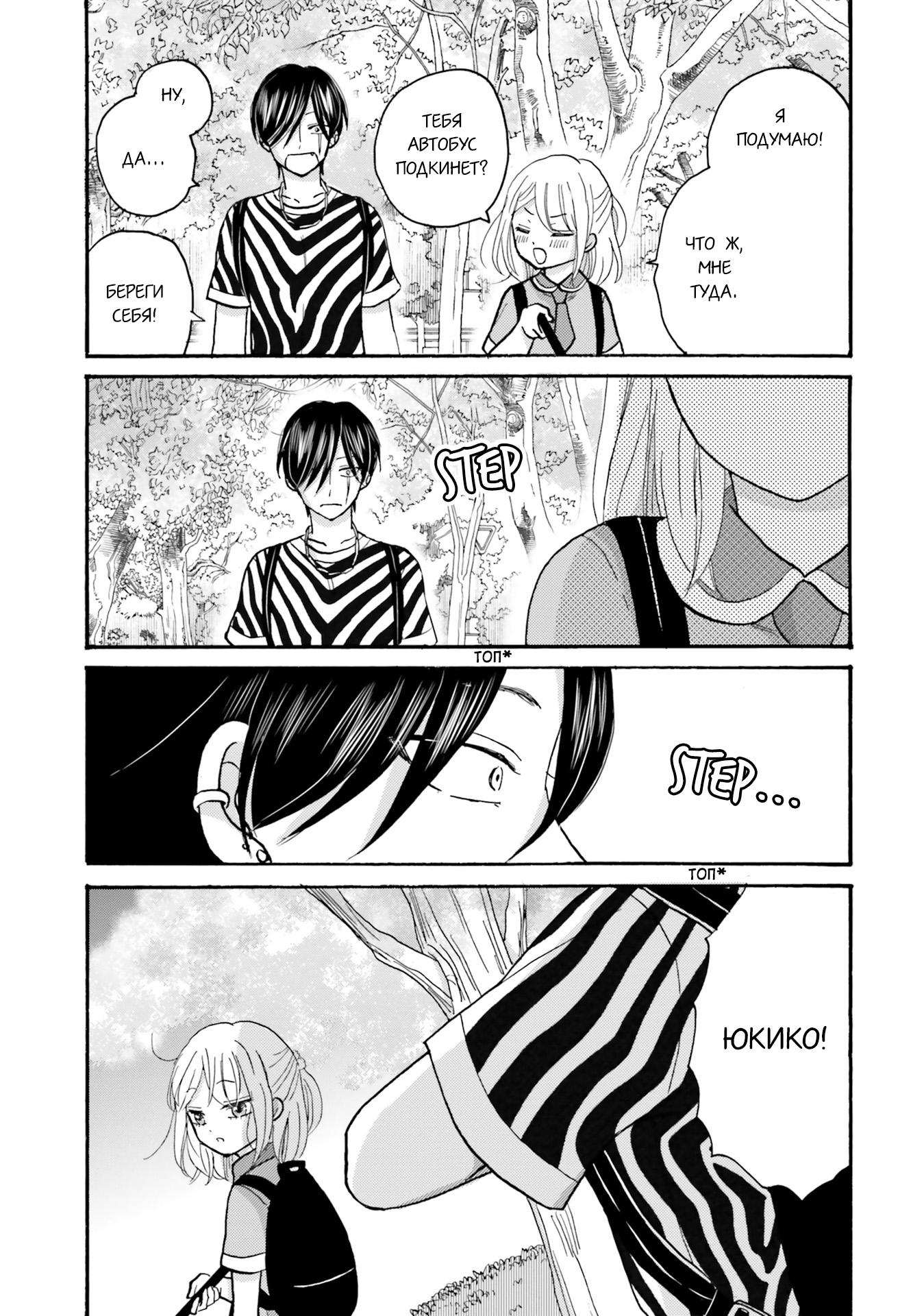 Манга Хулиган и девушка с белой тростью - Глава 122 Страница 11