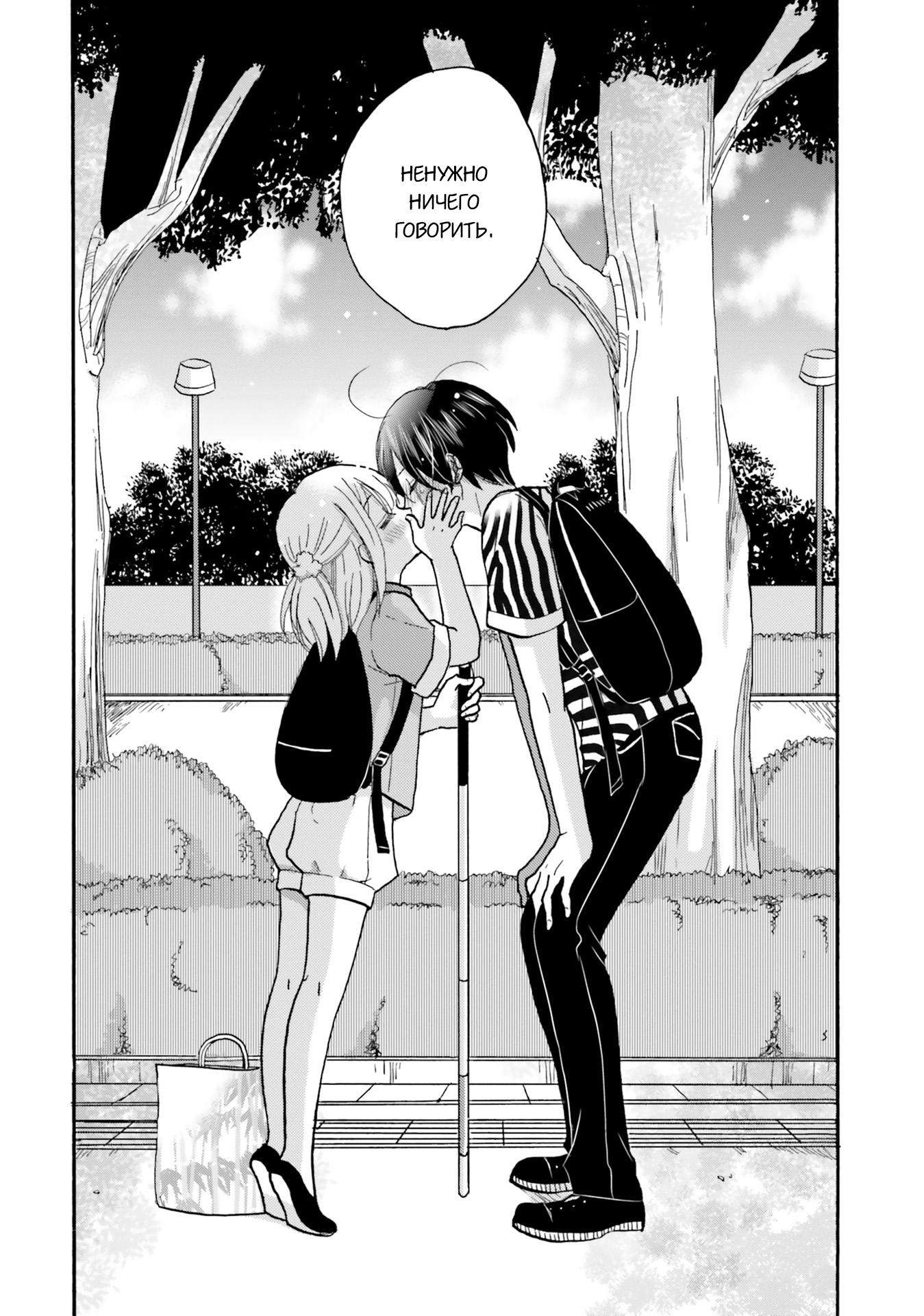 Манга Хулиган и девушка с белой тростью - Глава 122 Страница 14