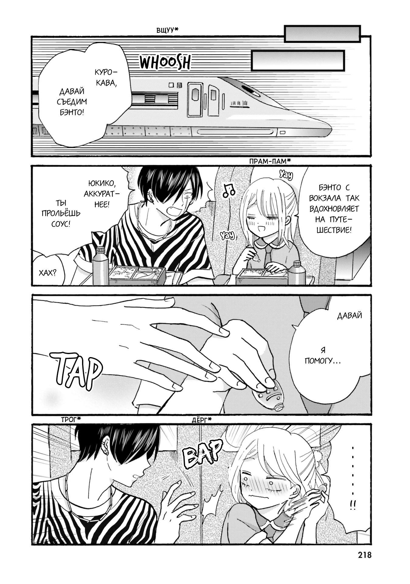 Манга Хулиган и девушка с белой тростью - Глава 122 Страница 8