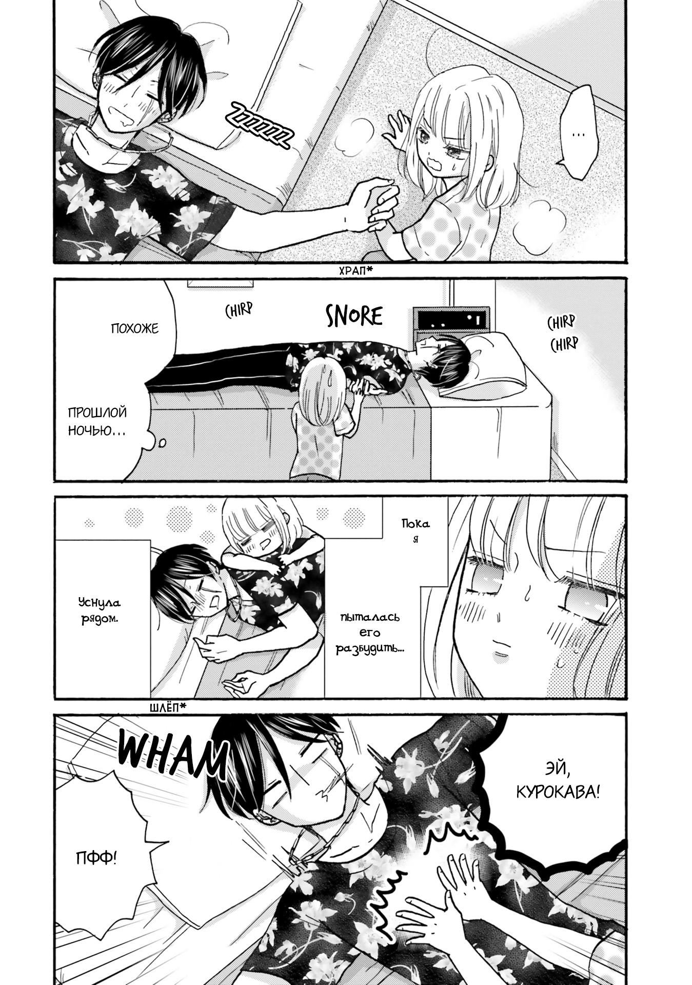 Манга Хулиган и девушка с белой тростью - Глава 122 Страница 6