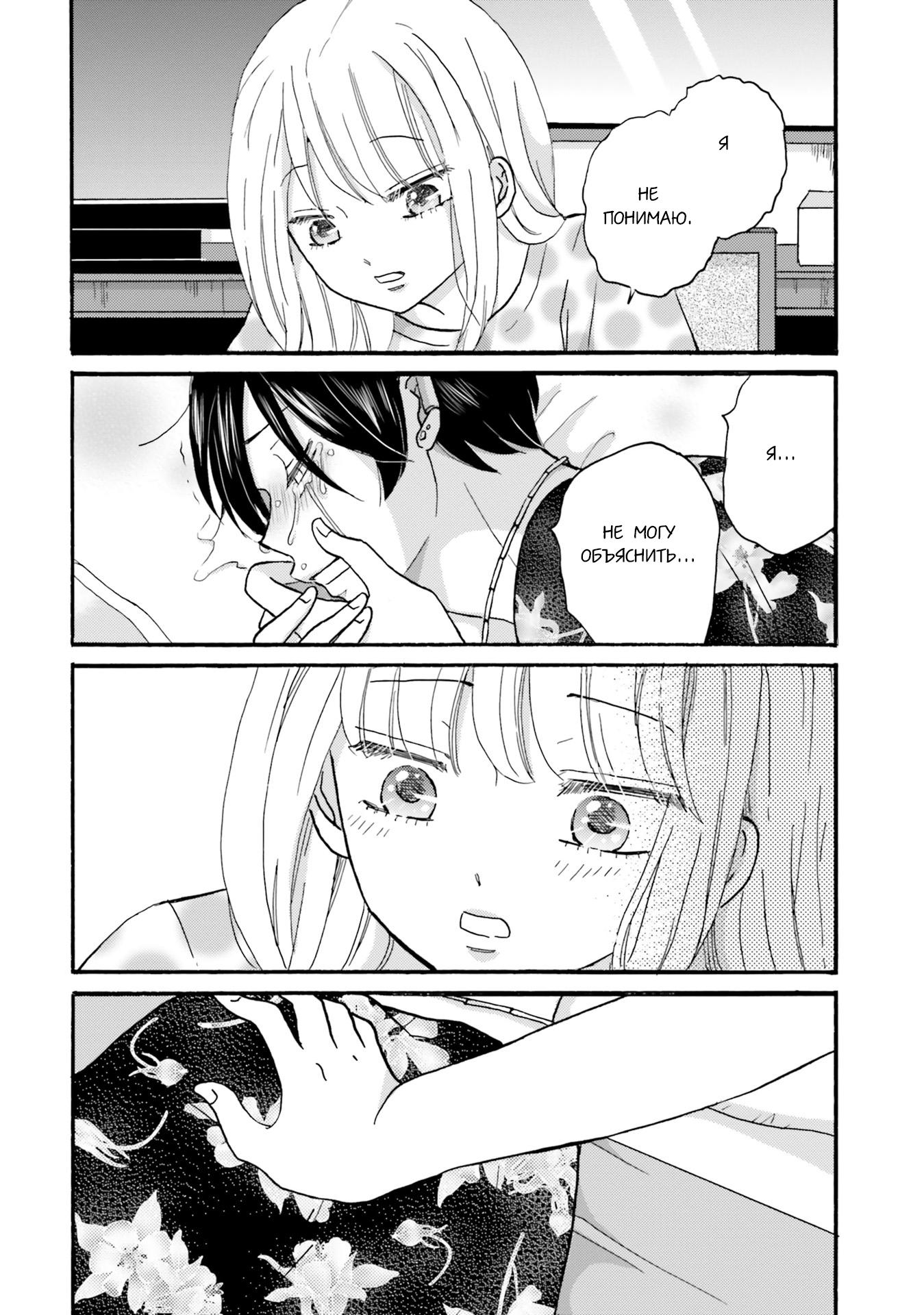 Манга Хулиган и девушка с белой тростью - Глава 122 Страница 4