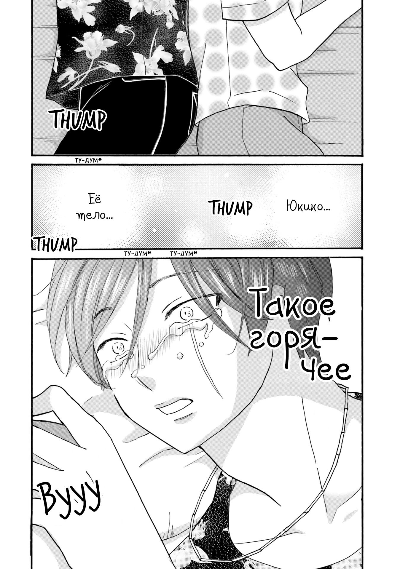 Манга Хулиган и девушка с белой тростью - Глава 122 Страница 2