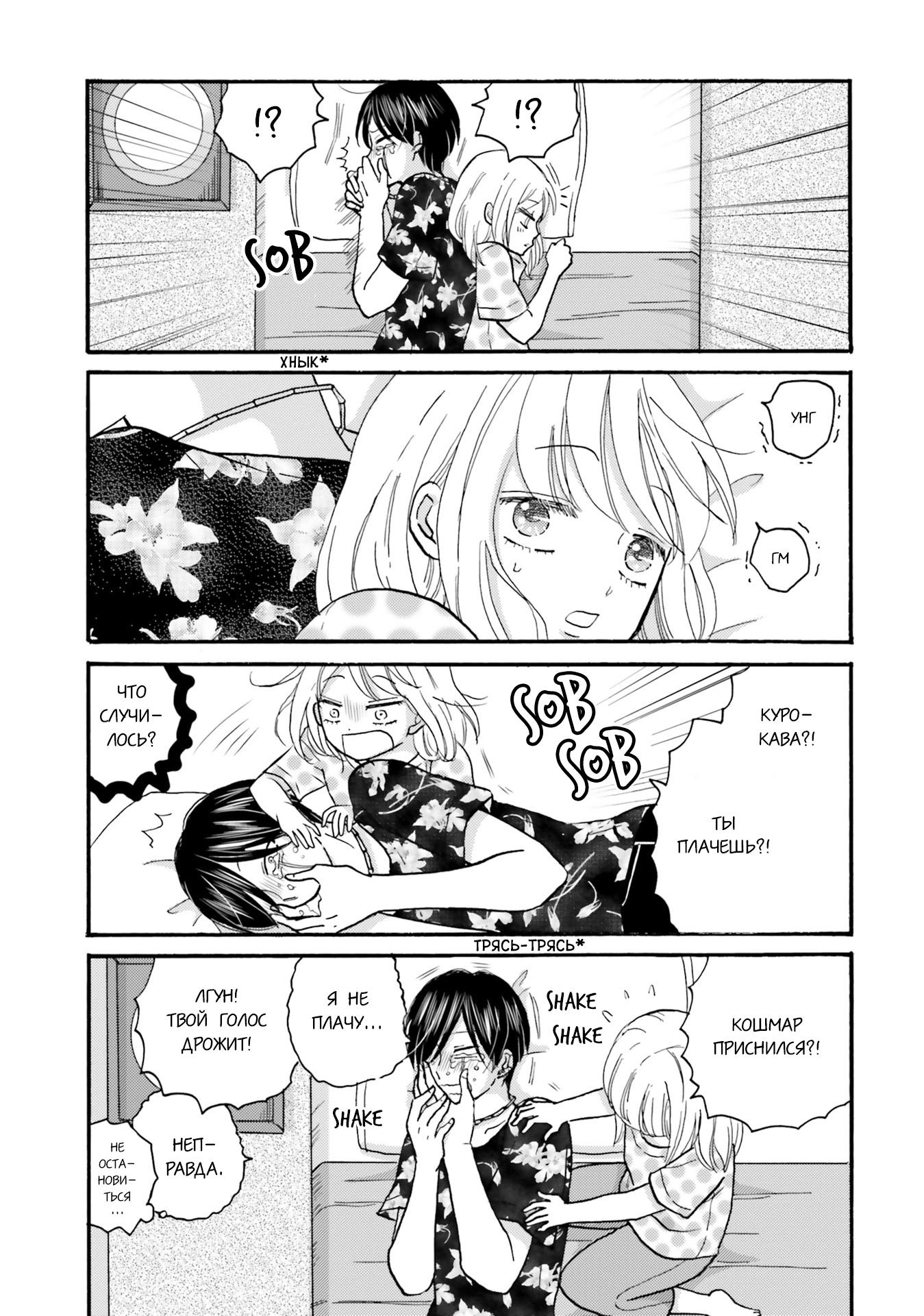 Манга Хулиган и девушка с белой тростью - Глава 122 Страница 3