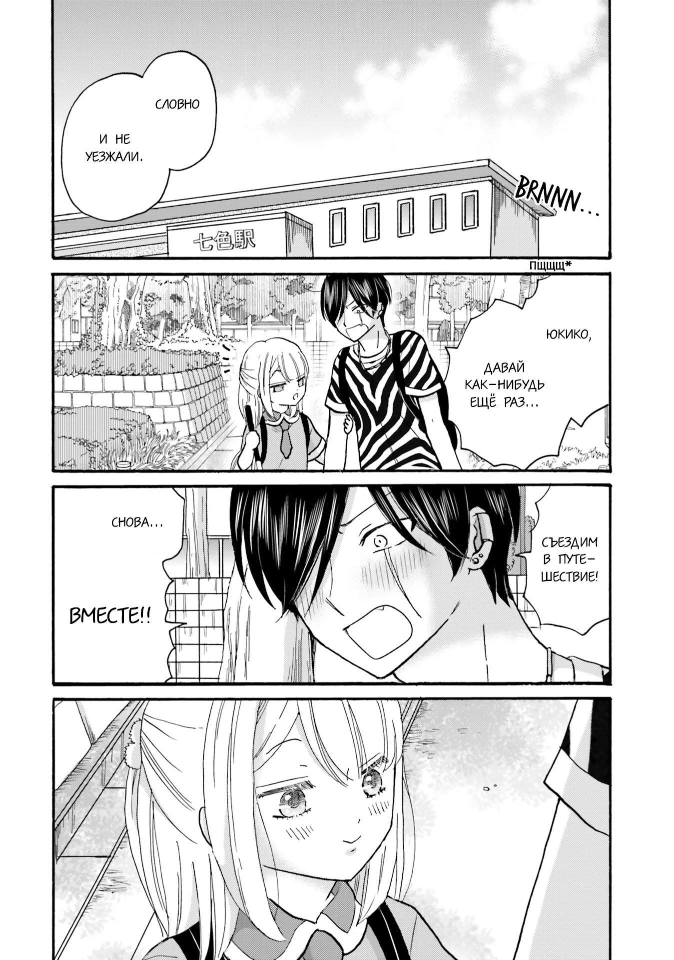 Манга Хулиган и девушка с белой тростью - Глава 122 Страница 10