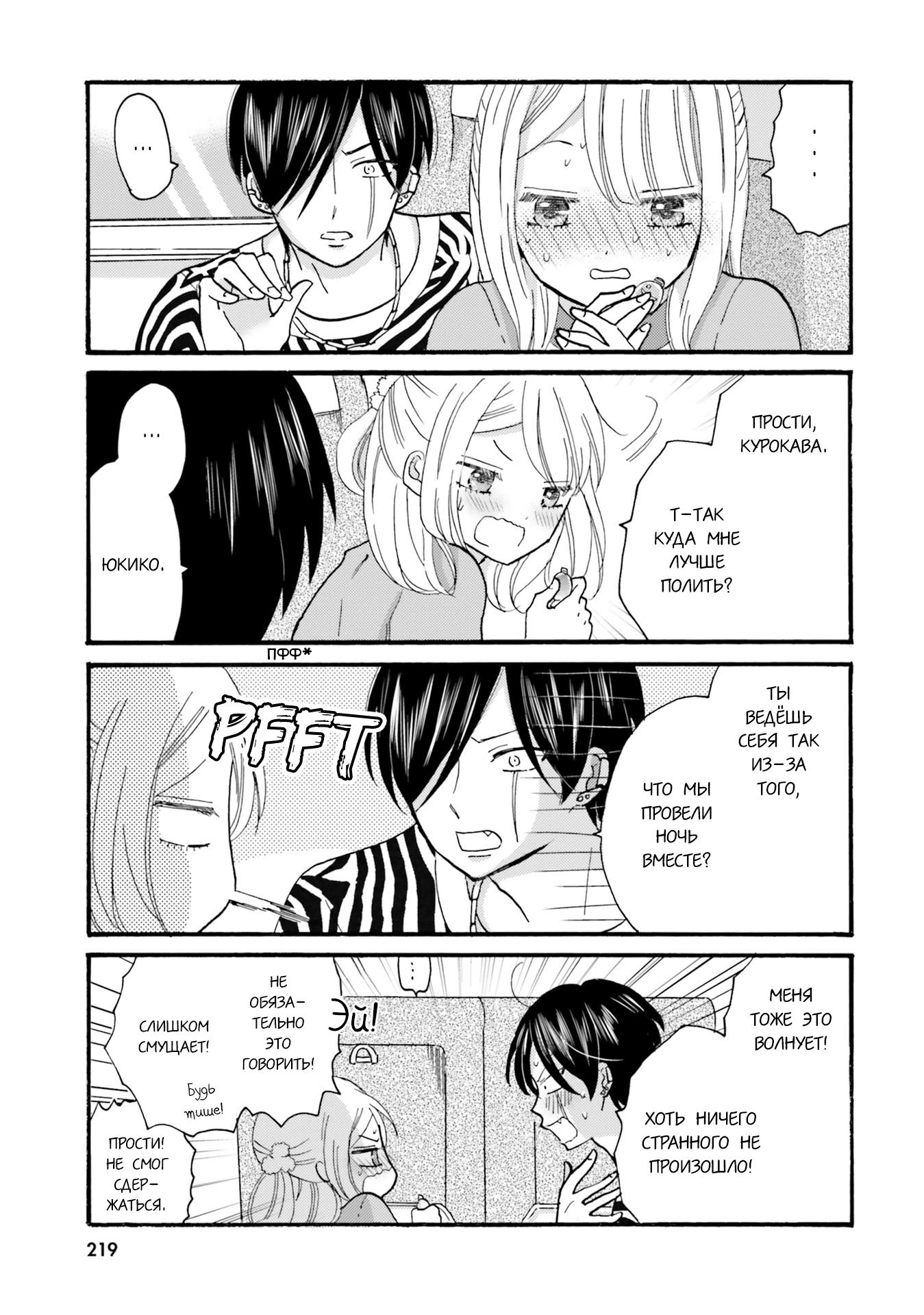 Манга Хулиган и девушка с белой тростью - Глава 122 Страница 9