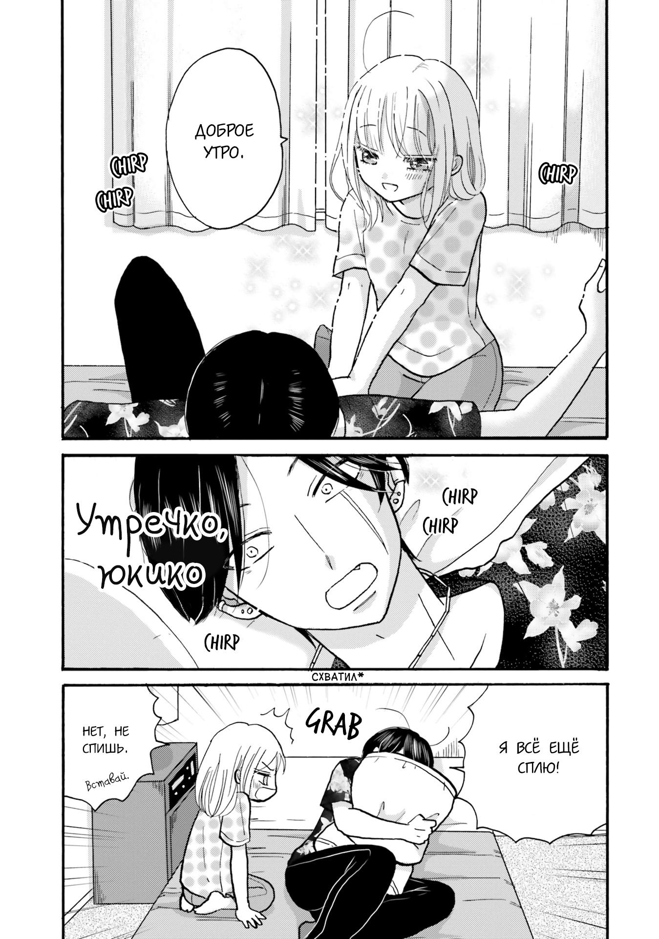 Манга Хулиган и девушка с белой тростью - Глава 122 Страница 7