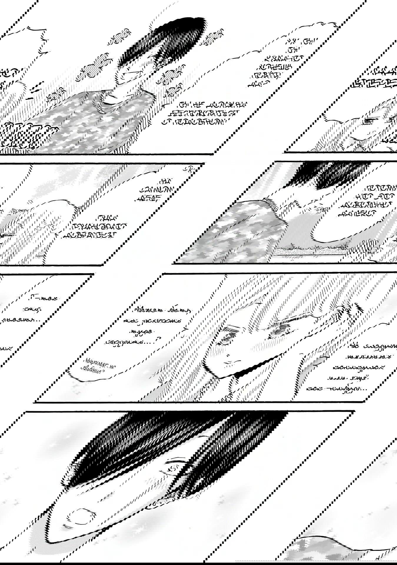 Манга Хулиган и девушка с белой тростью - Глава 117 Страница 3