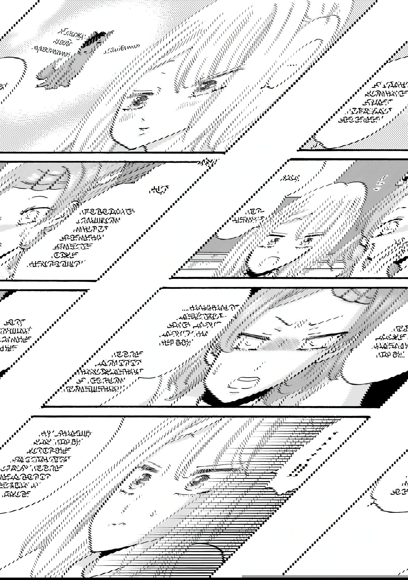 Манга Хулиган и девушка с белой тростью - Глава 117 Страница 11