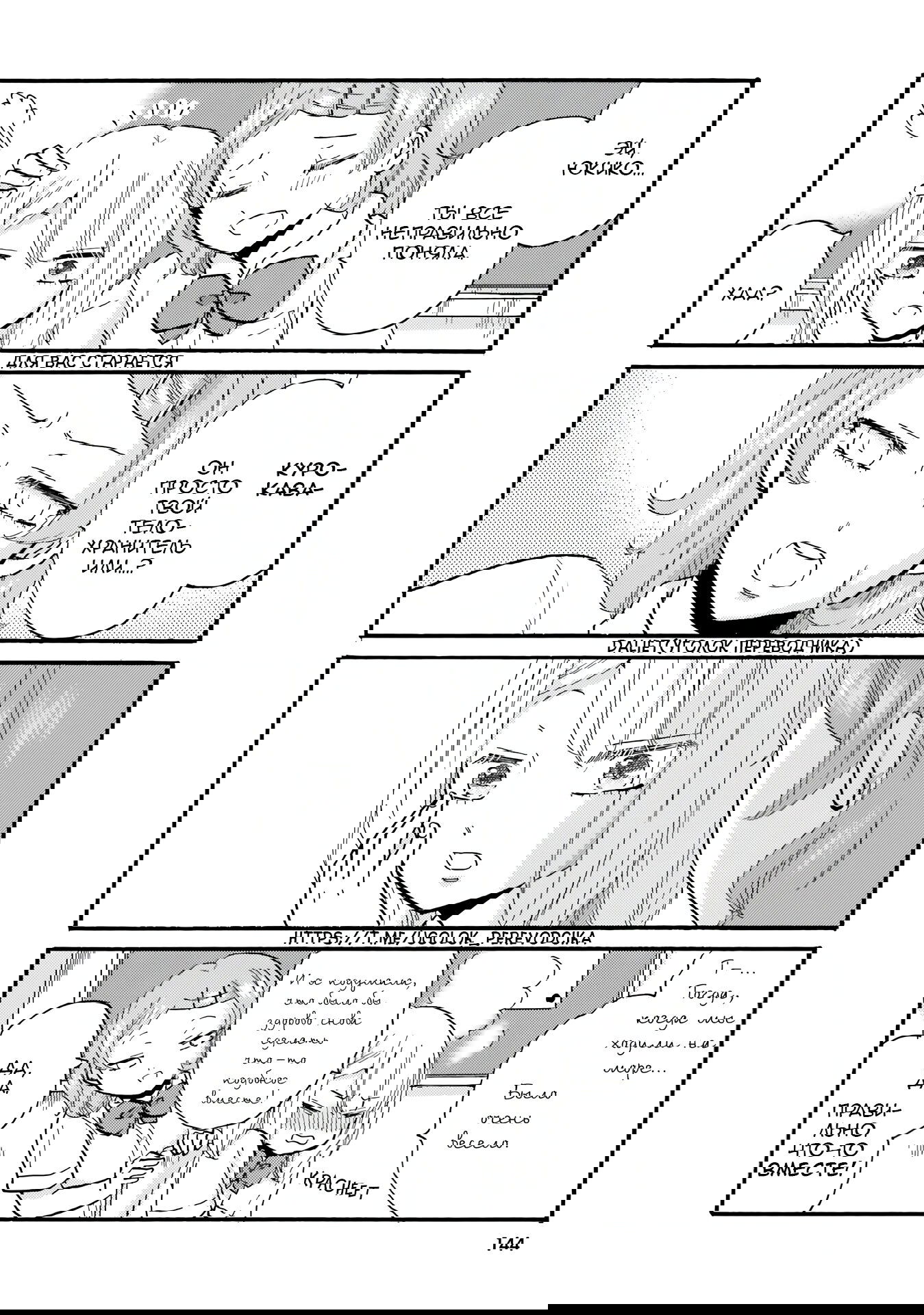 Манга Хулиган и девушка с белой тростью - Глава 117 Страница 8