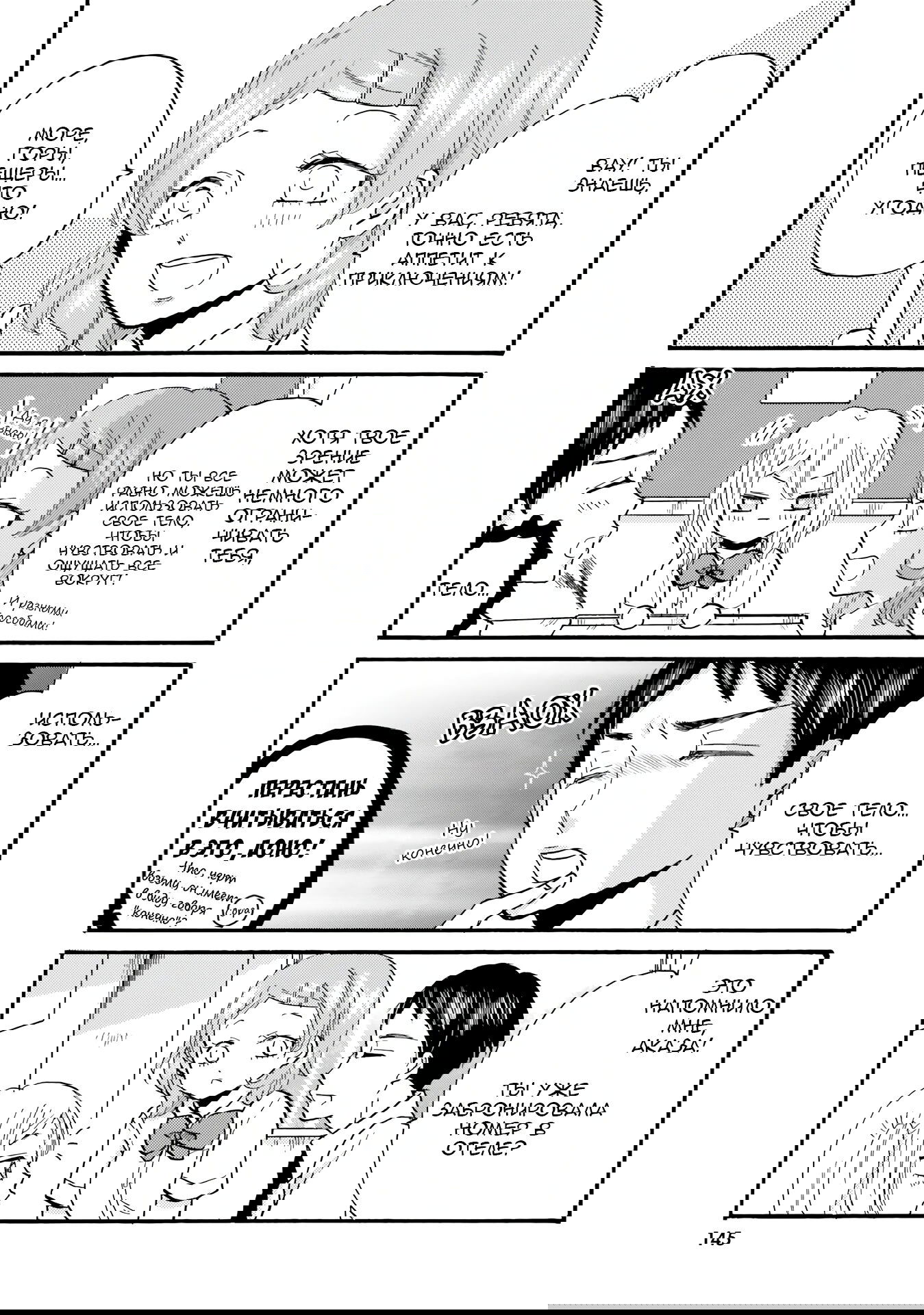 Манга Хулиган и девушка с белой тростью - Глава 117 Страница 9