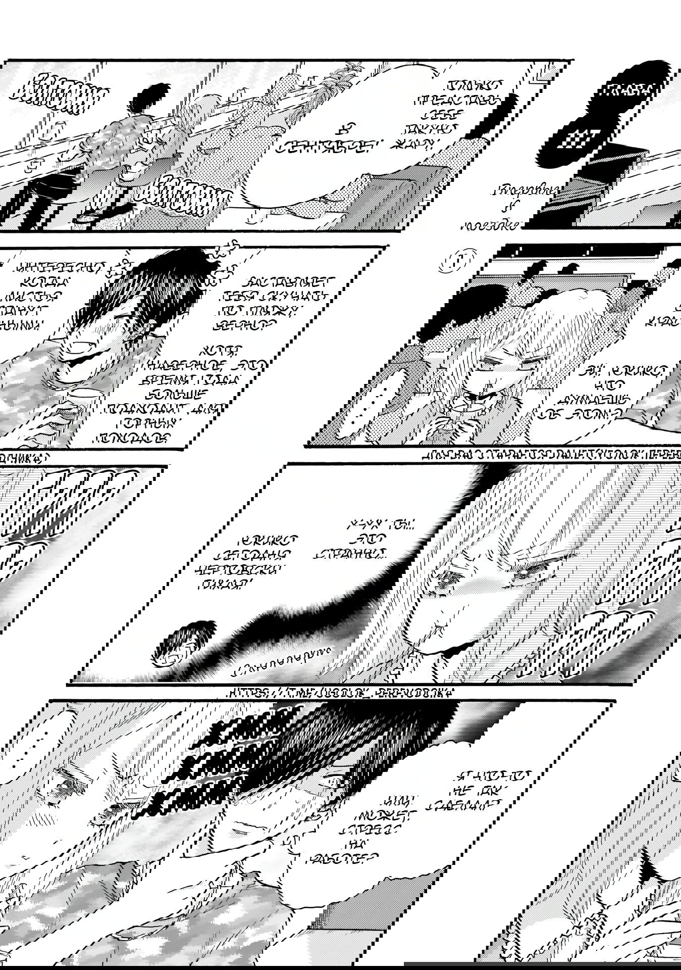 Манга Хулиган и девушка с белой тростью - Глава 117 Страница 1