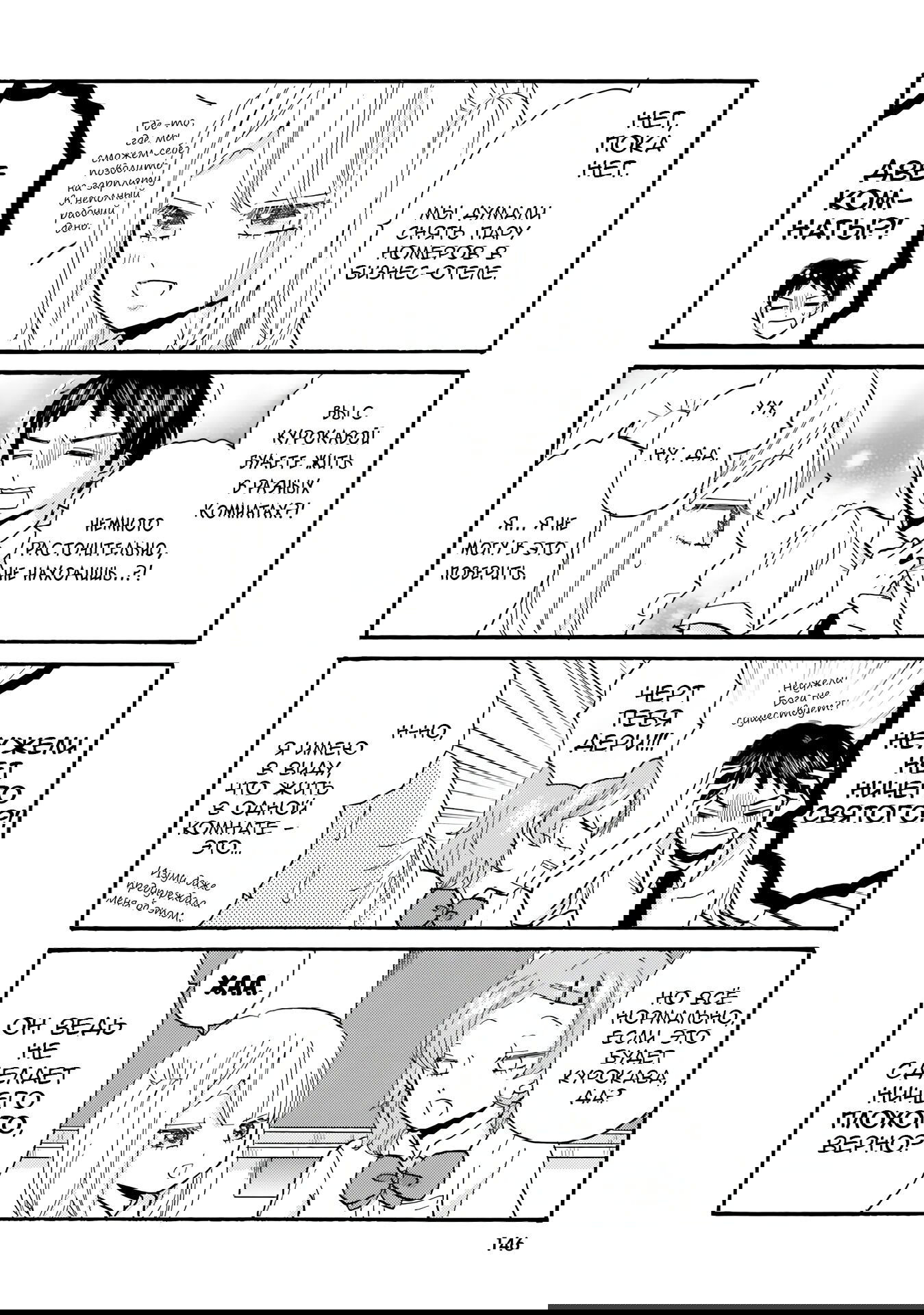 Манга Хулиган и девушка с белой тростью - Глава 117 Страница 10