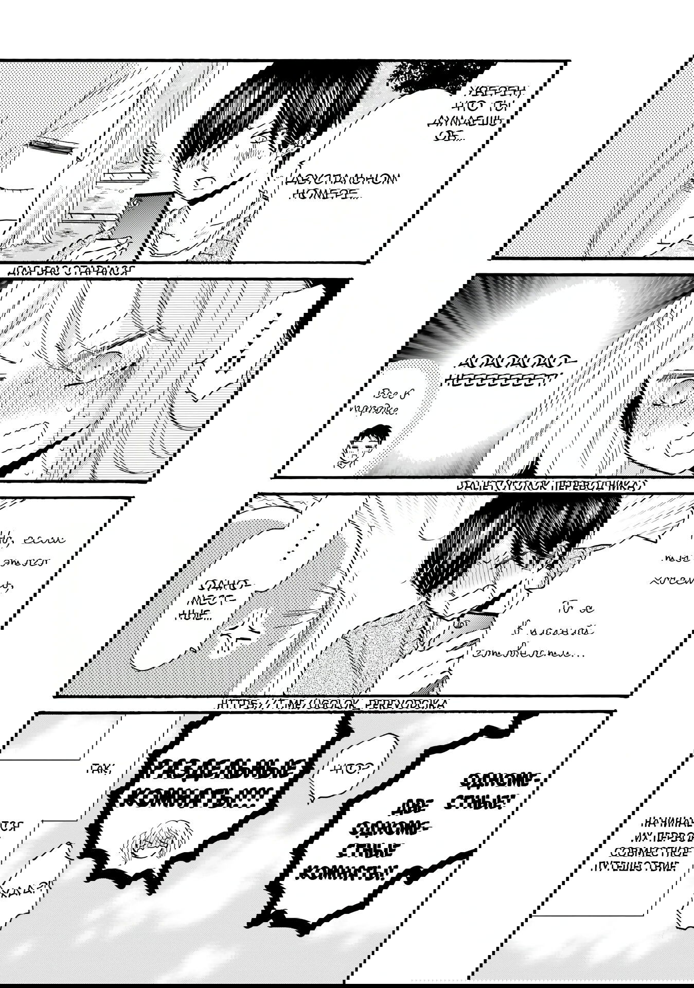 Манга Хулиган и девушка с белой тростью - Глава 117 Страница 16