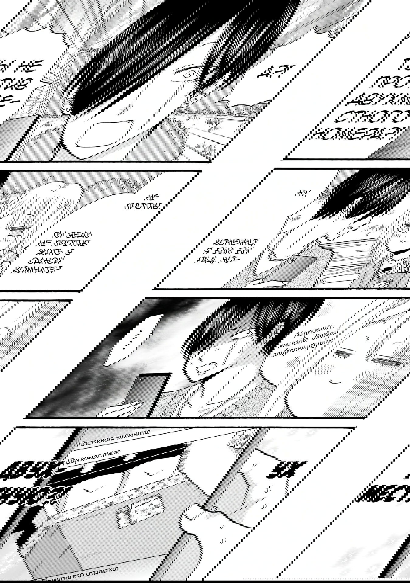 Манга Хулиган и девушка с белой тростью - Глава 117 Страница 14