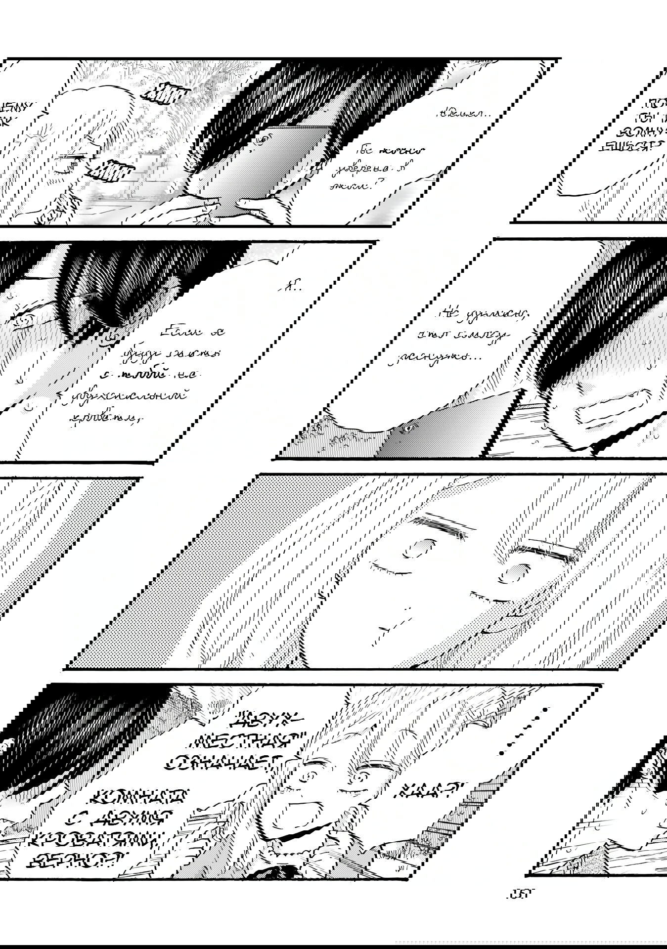 Манга Хулиган и девушка с белой тростью - Глава 117 Страница 15