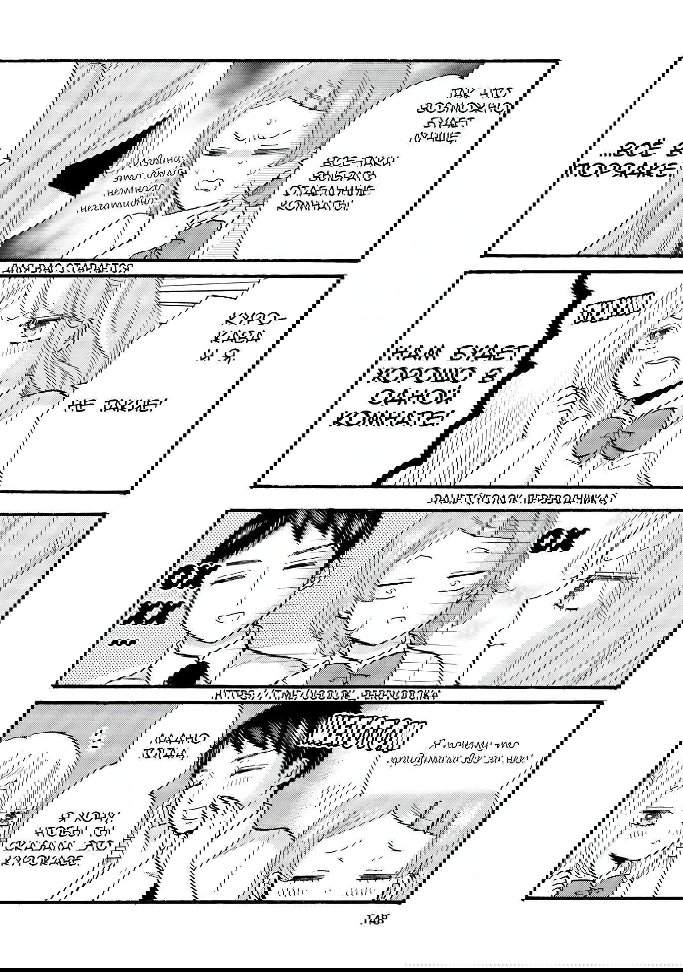 Манга Хулиган и девушка с белой тростью - Глава 117 Страница 12