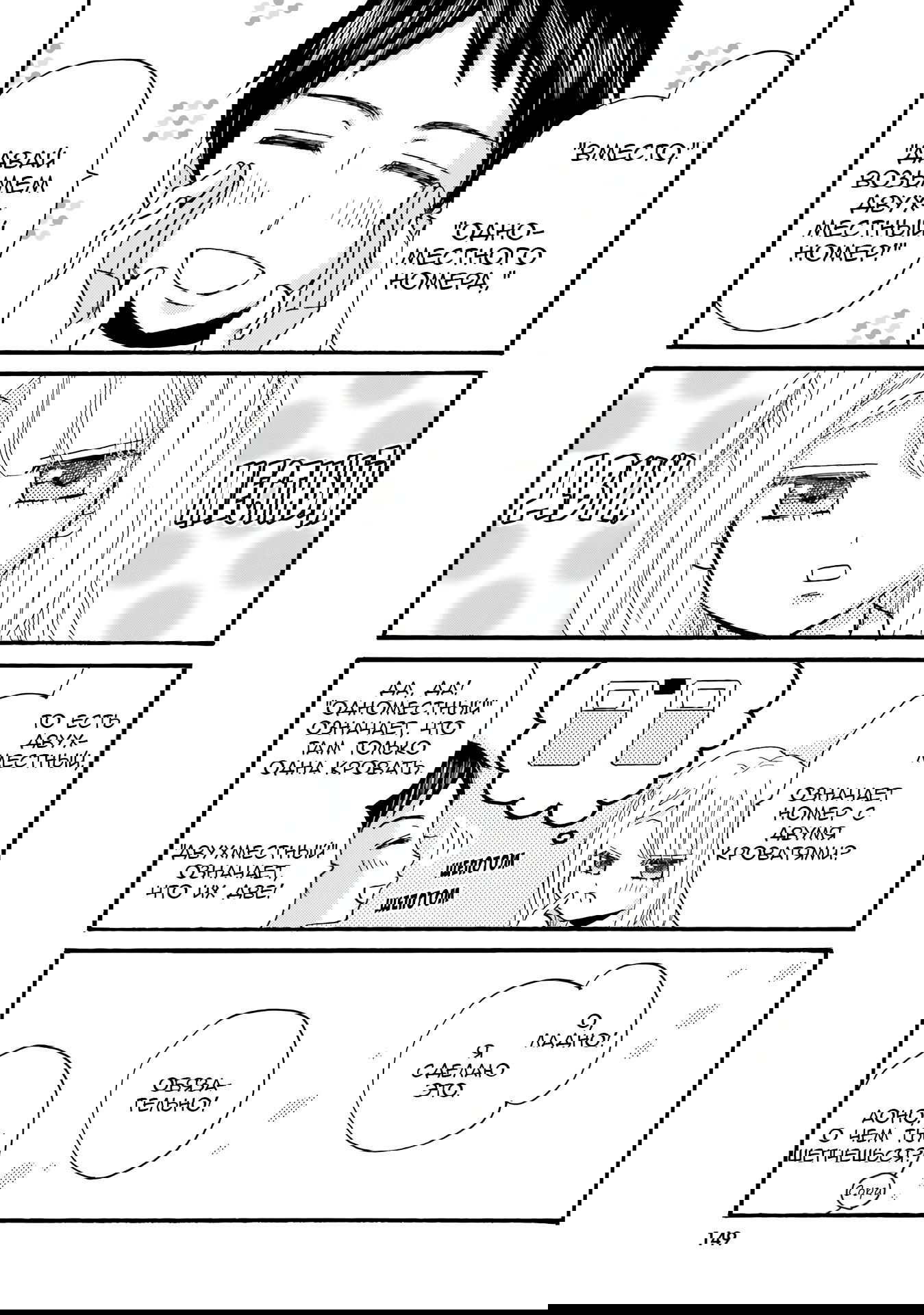 Манга Хулиган и девушка с белой тростью - Глава 117 Страница 13