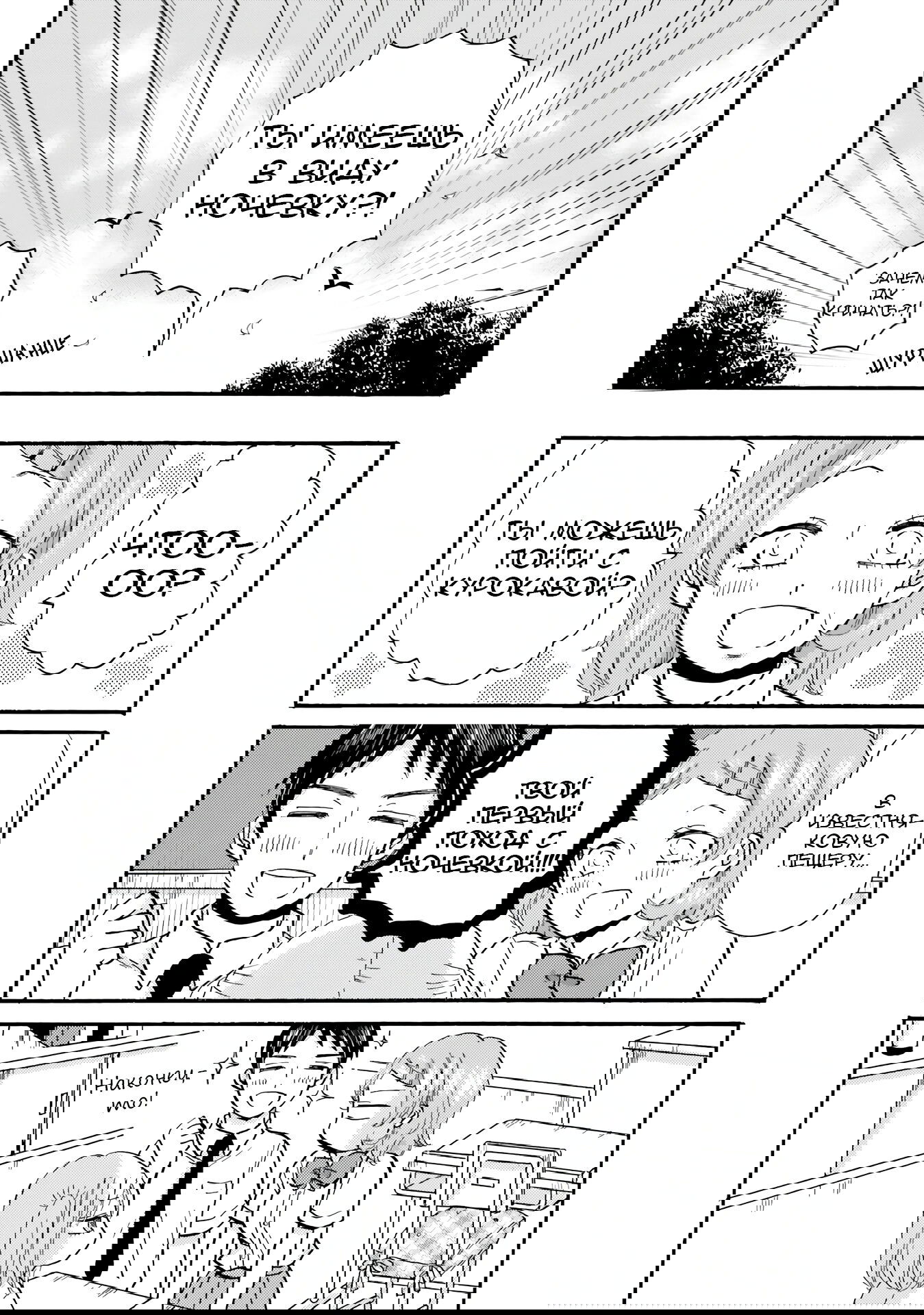 Манга Хулиган и девушка с белой тростью - Глава 117 Страница 6