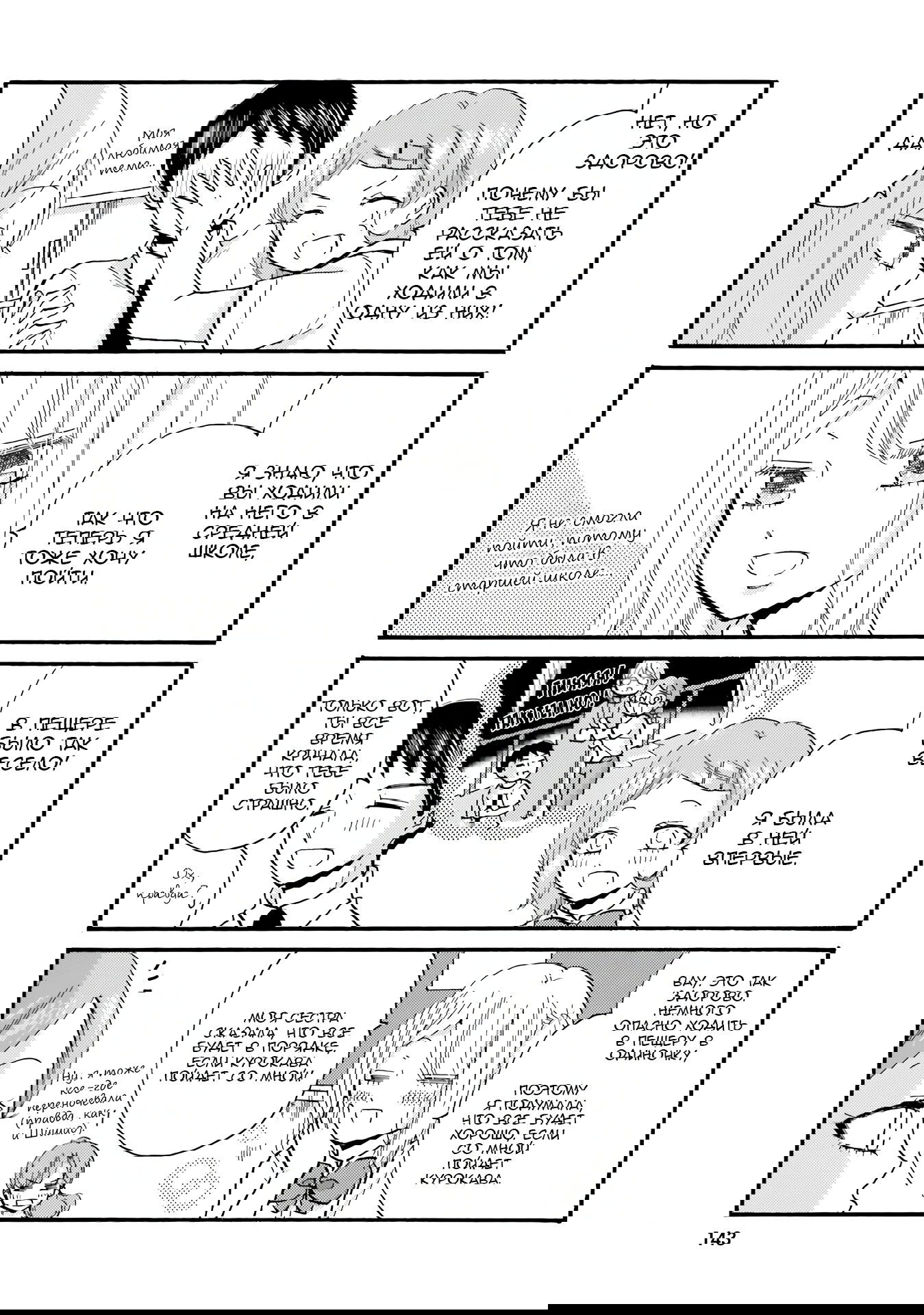 Манга Хулиган и девушка с белой тростью - Глава 117 Страница 7