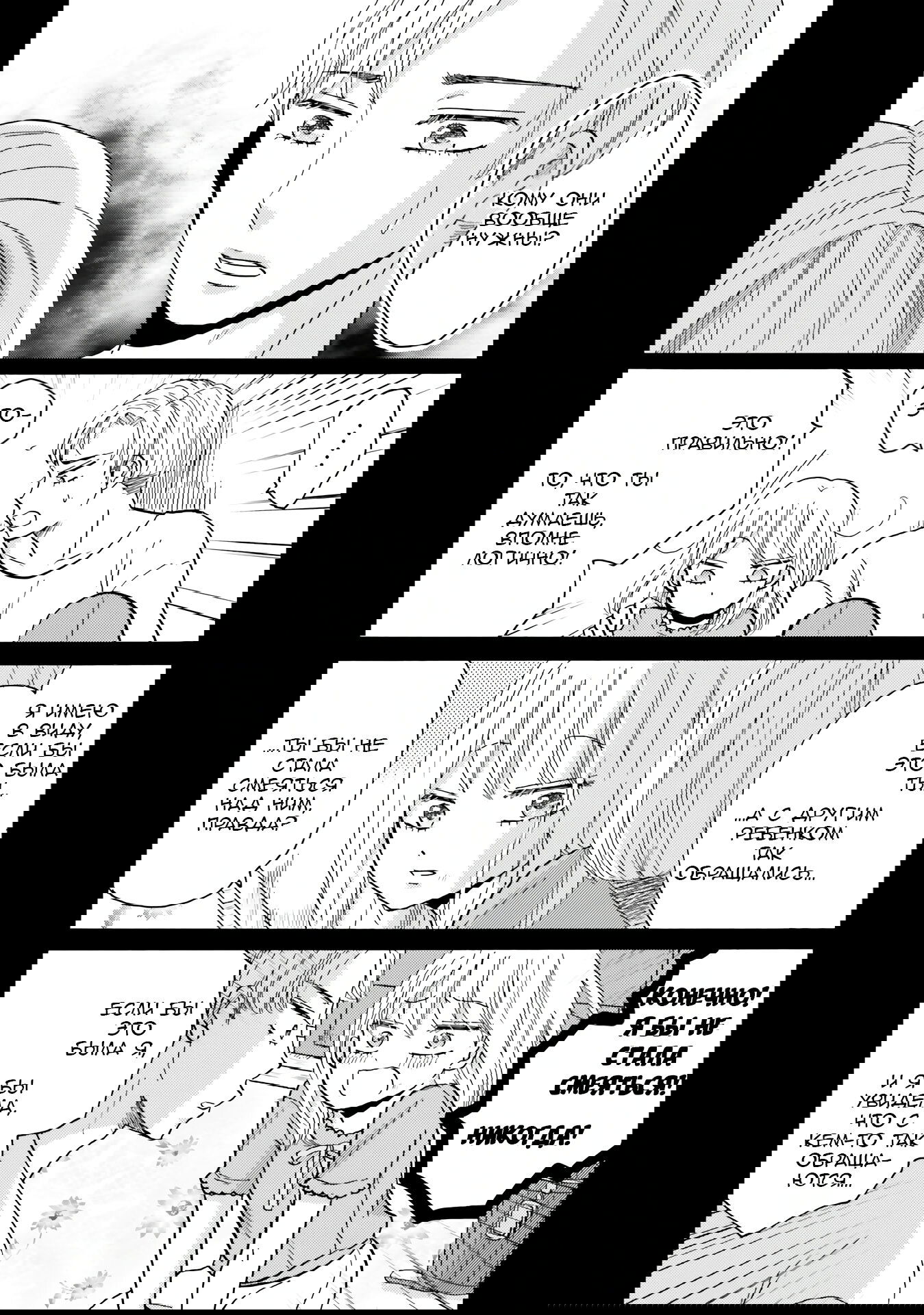 Манга Хулиган и девушка с белой тростью - Глава 115 Страница 10