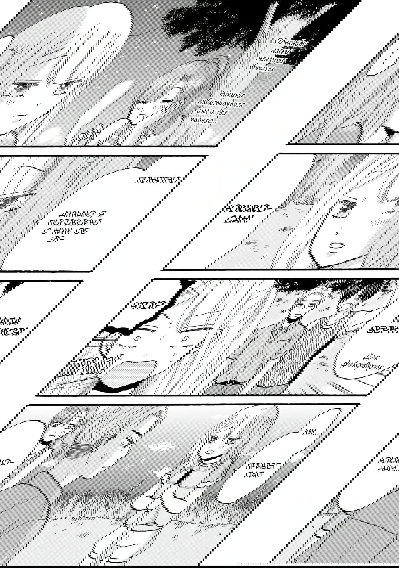 Манга Хулиган и девушка с белой тростью - Глава 115 Страница 2
