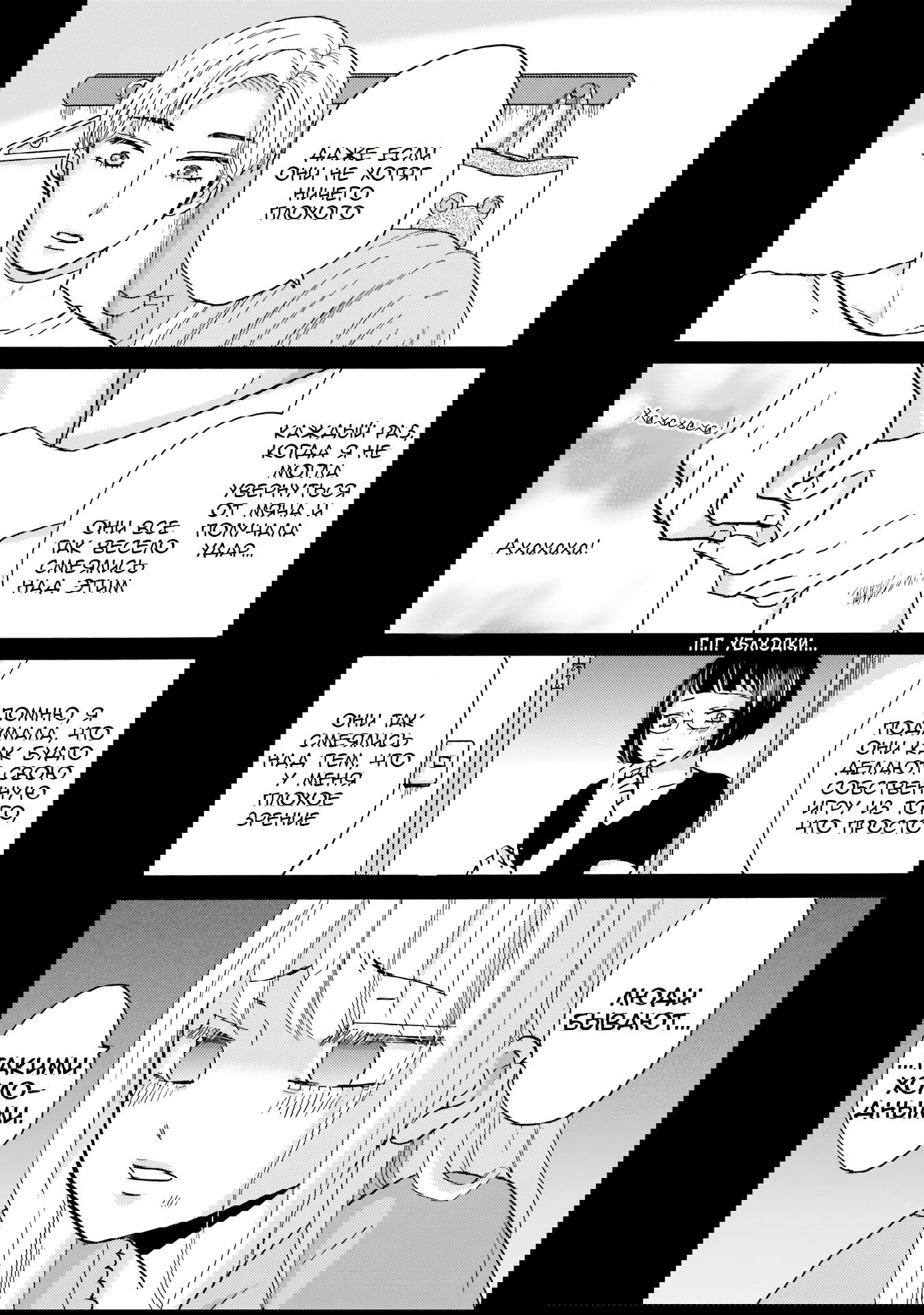 Манга Хулиган и девушка с белой тростью - Глава 115 Страница 9