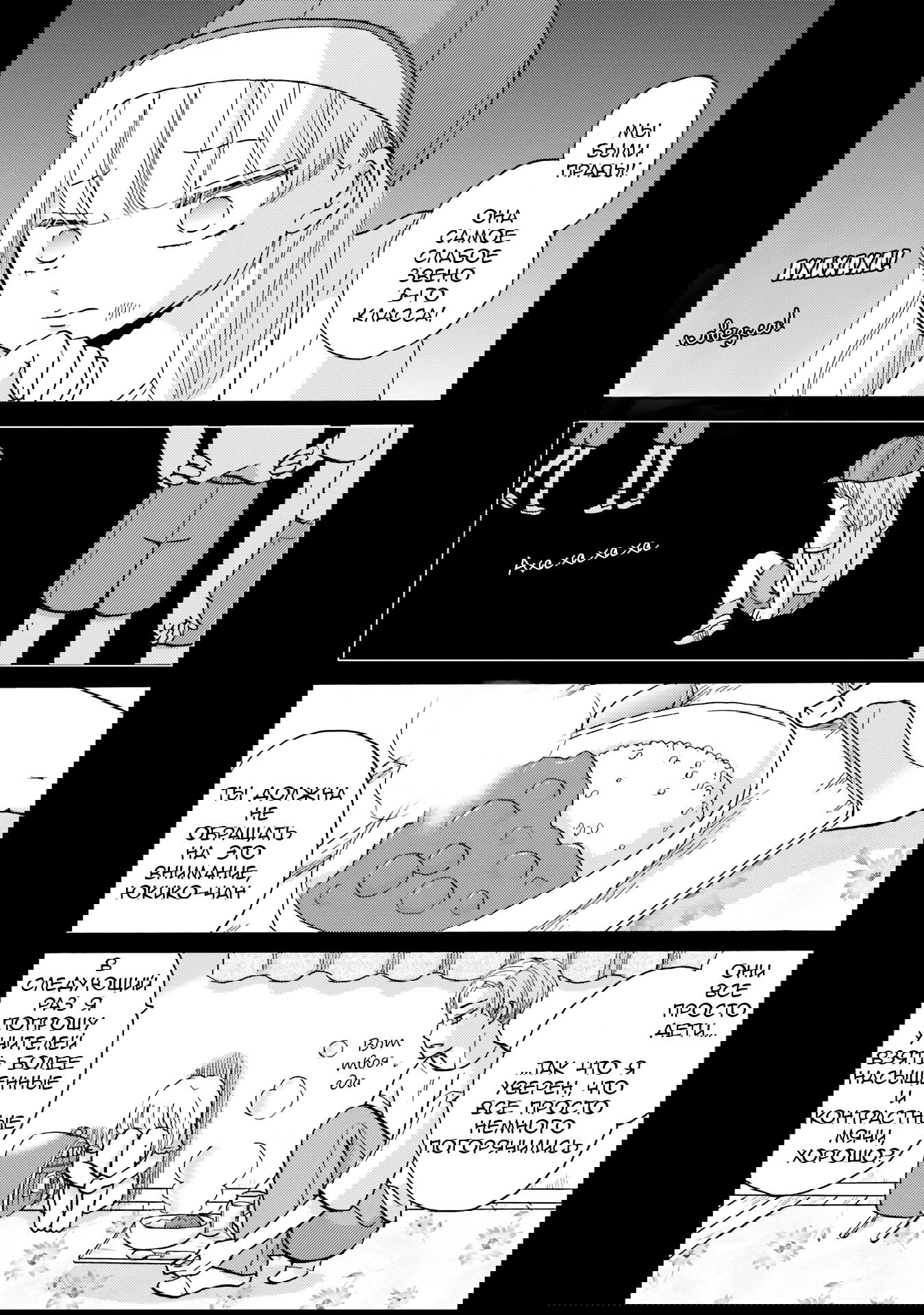 Манга Хулиган и девушка с белой тростью - Глава 115 Страница 8