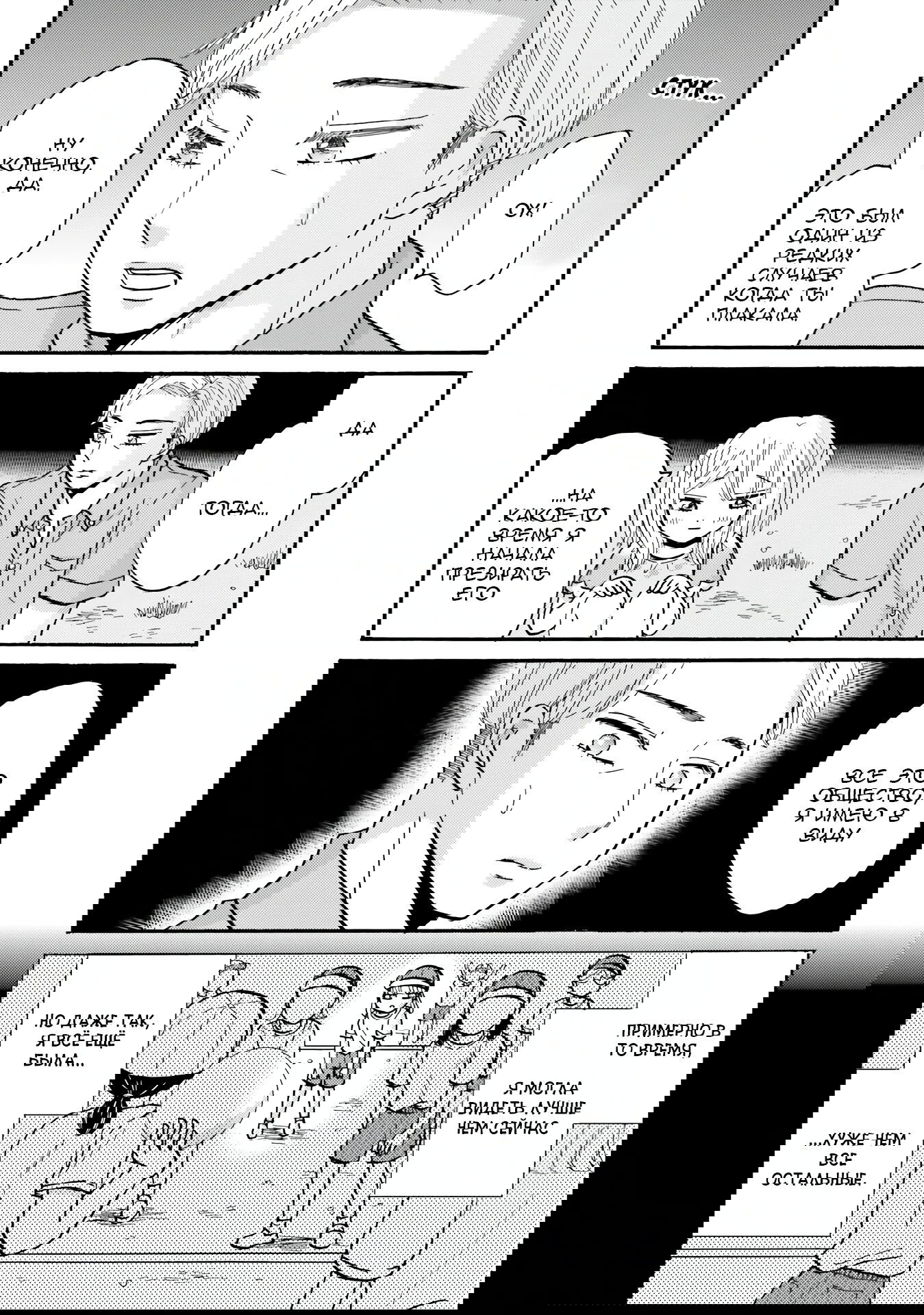 Манга Хулиган и девушка с белой тростью - Глава 115 Страница 6