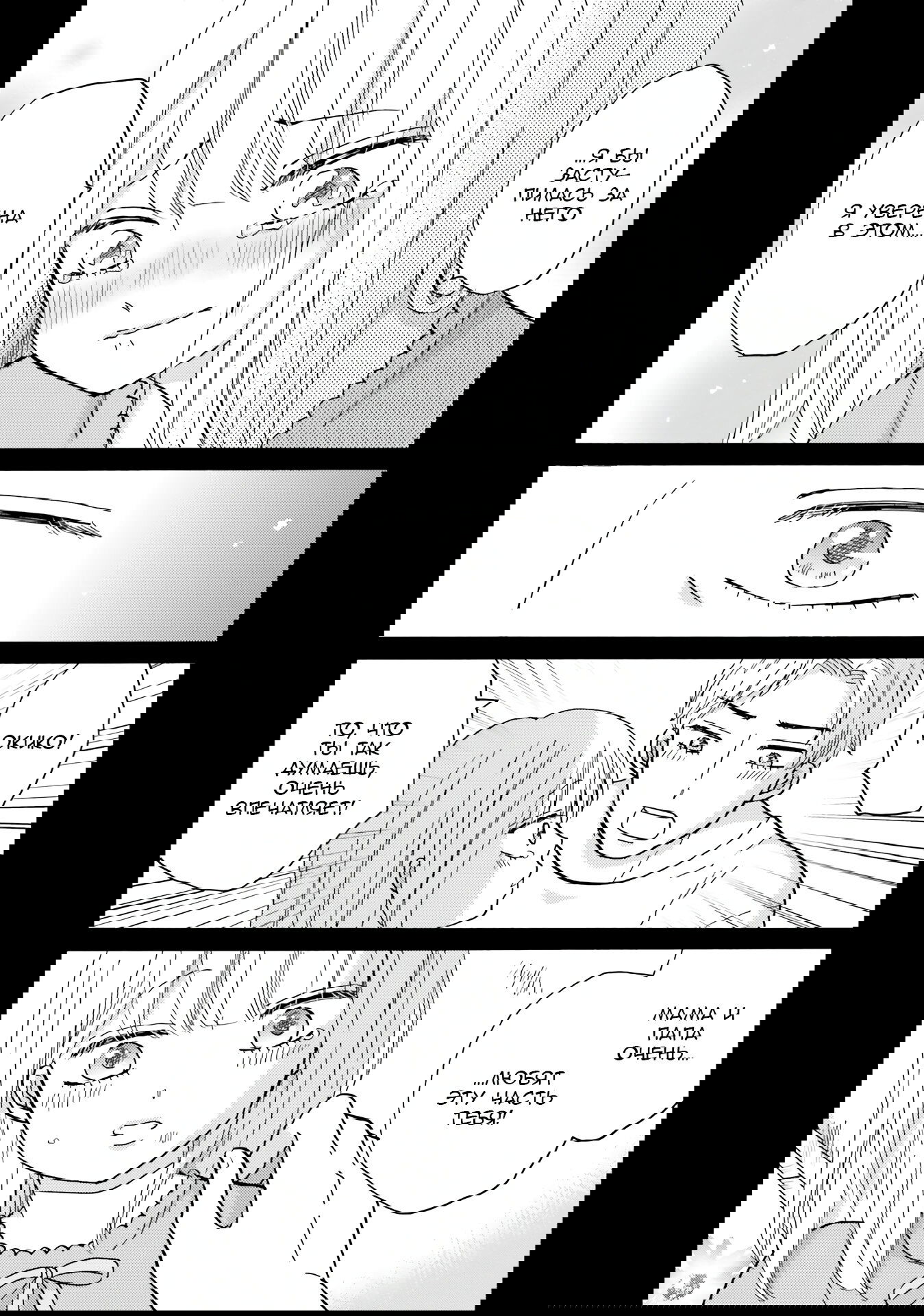 Манга Хулиган и девушка с белой тростью - Глава 115 Страница 11