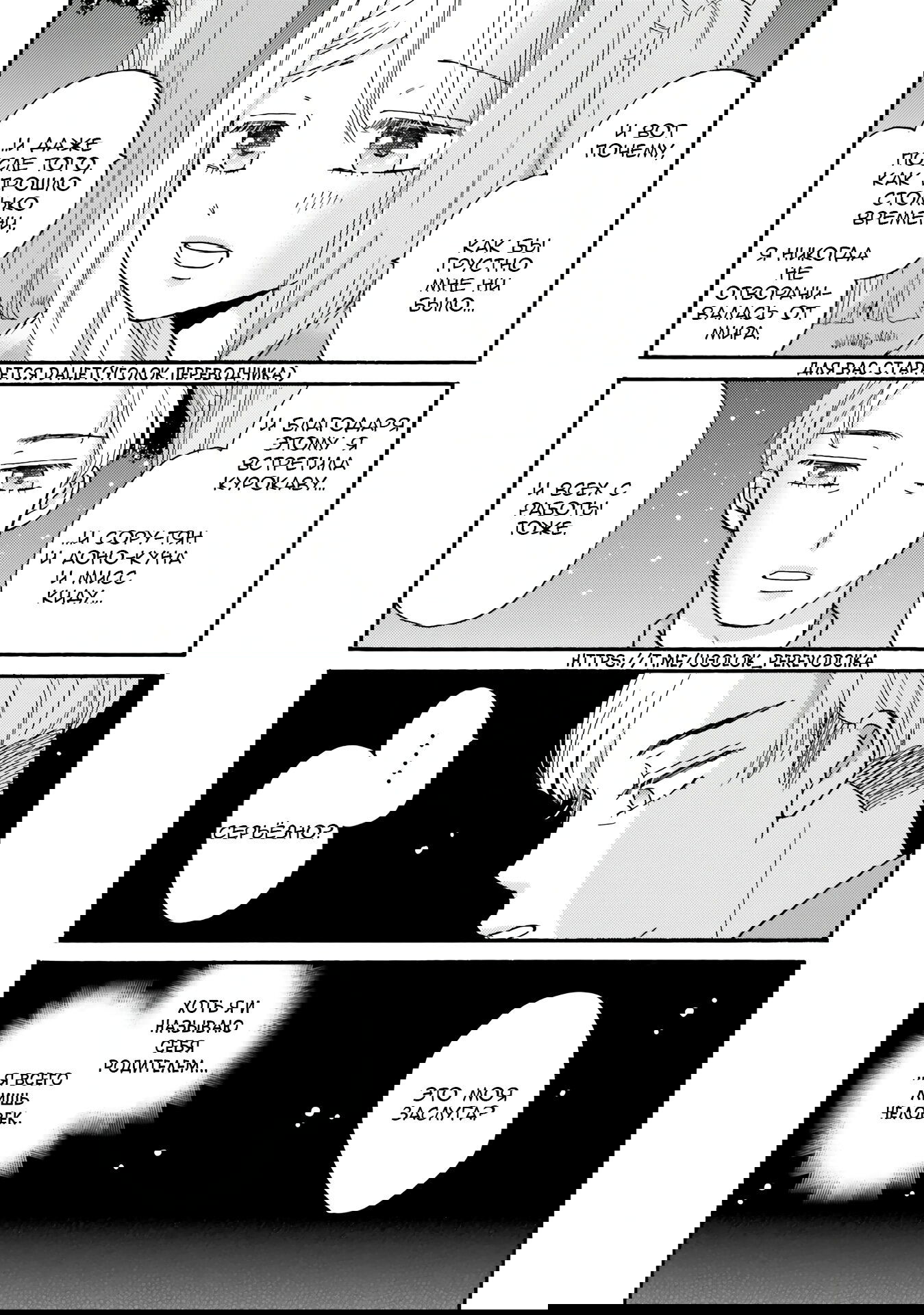 Манга Хулиган и девушка с белой тростью - Глава 115 Страница 14