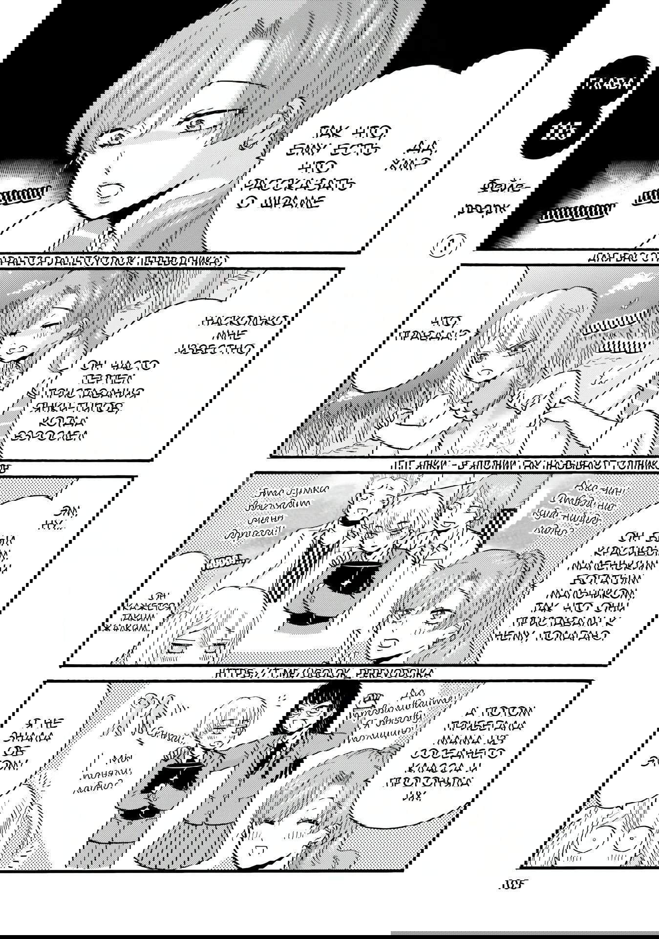 Манга Хулиган и девушка с белой тростью - Глава 115 Страница 1