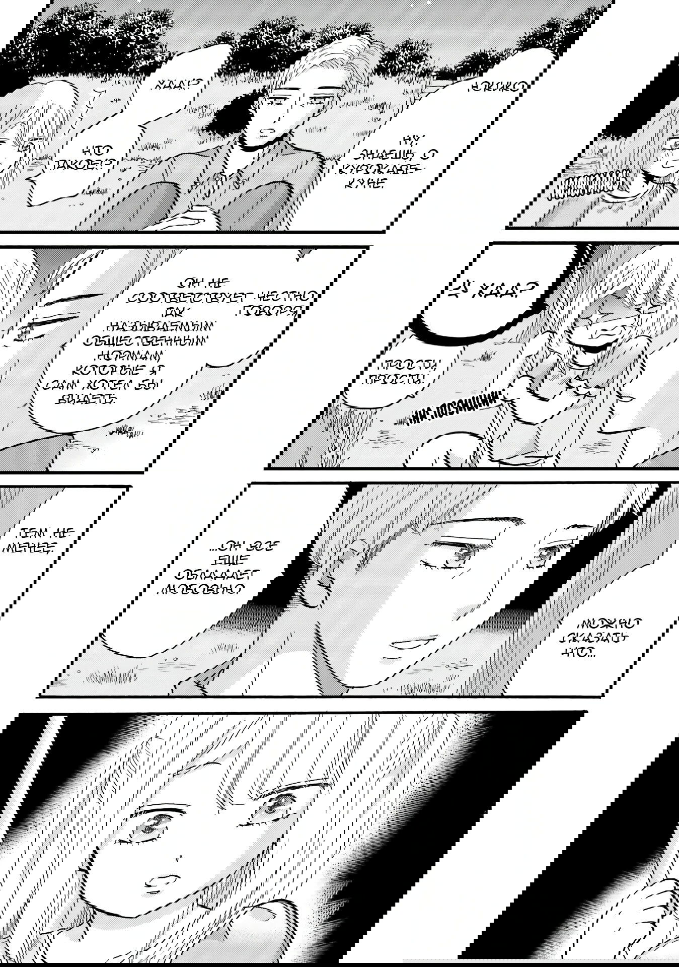 Манга Хулиган и девушка с белой тростью - Глава 115 Страница 16