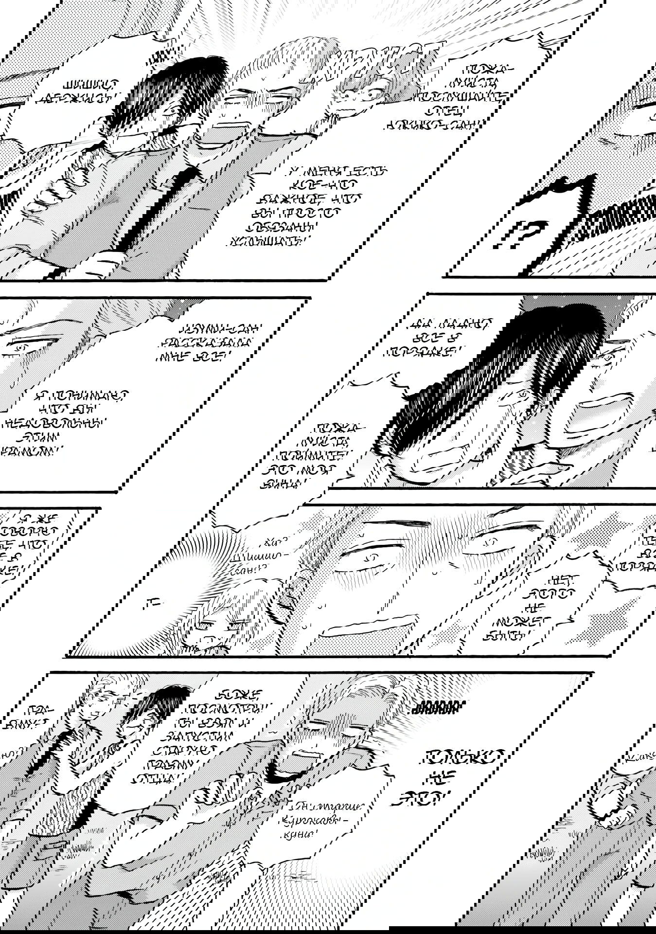 Манга Хулиган и девушка с белой тростью - Глава 115 Страница 19