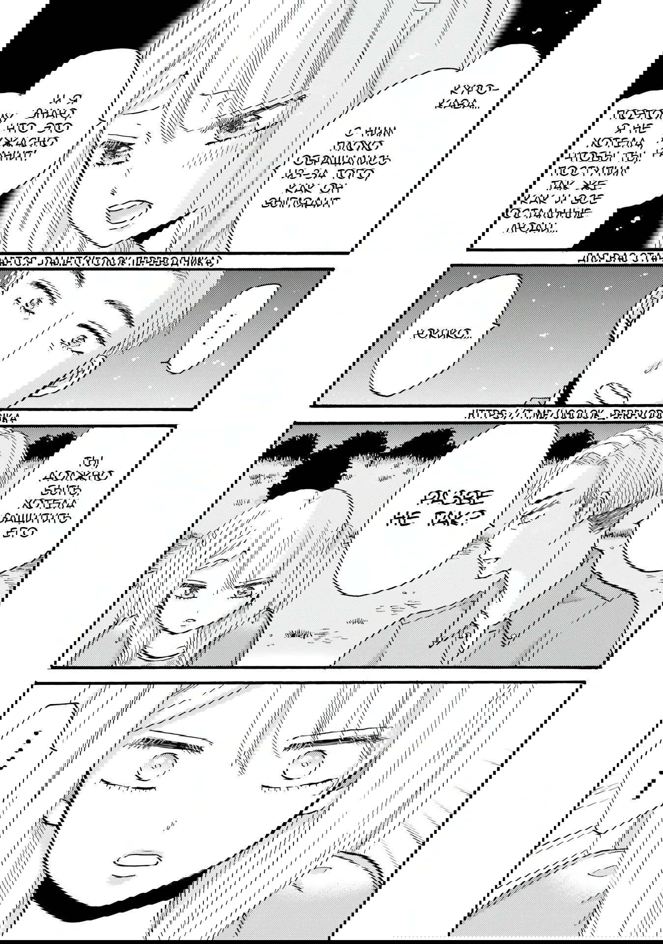 Манга Хулиган и девушка с белой тростью - Глава 115 Страница 4