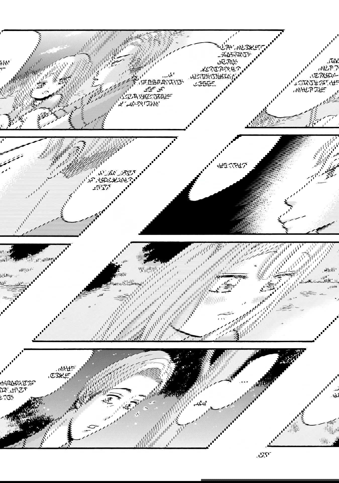 Манга Хулиган и девушка с белой тростью - Глава 115 Страница 17