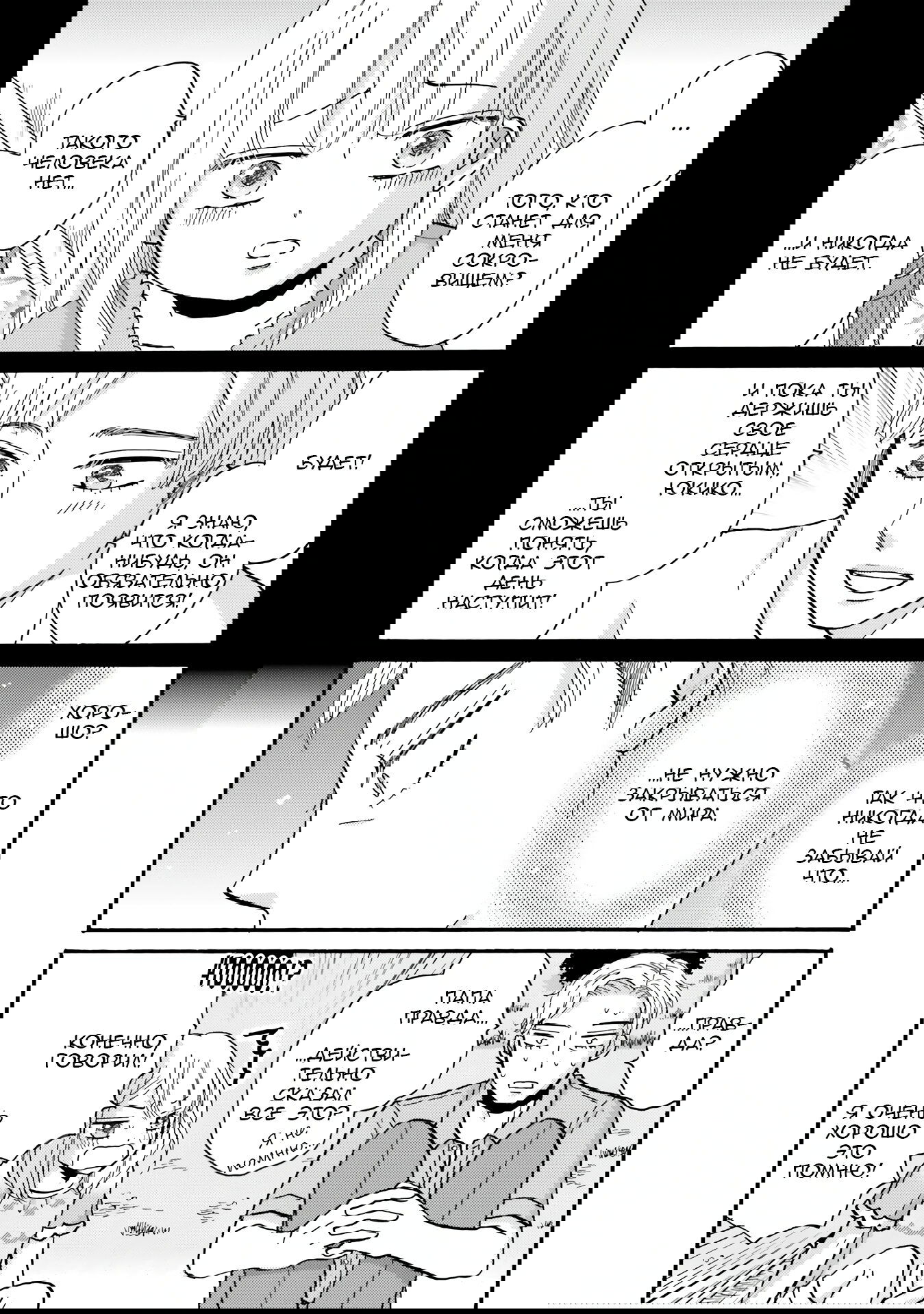 Манга Хулиган и девушка с белой тростью - Глава 115 Страница 13