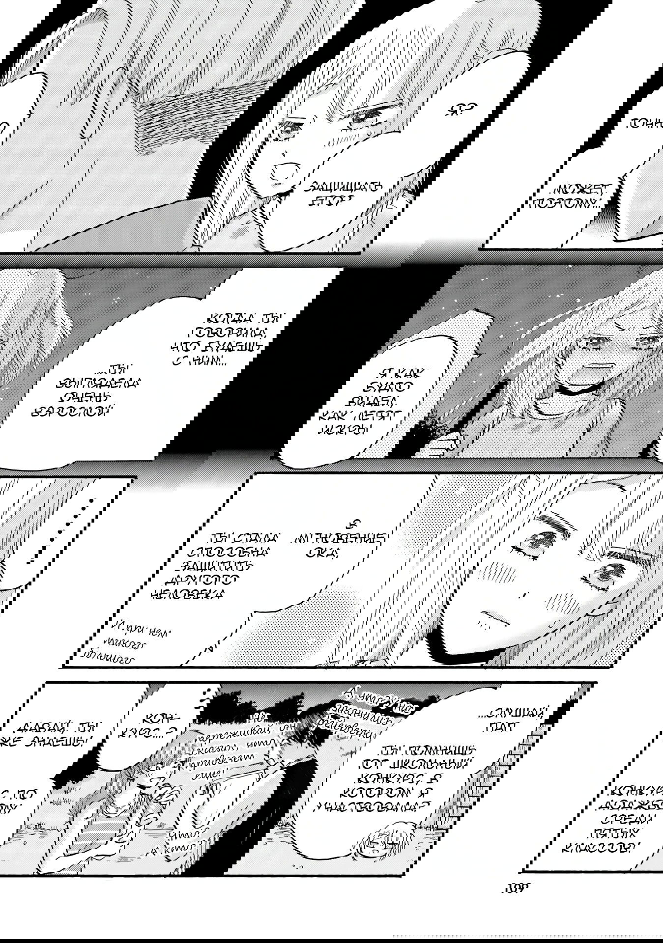 Манга Хулиган и девушка с белой тростью - Глава 115 Страница 5