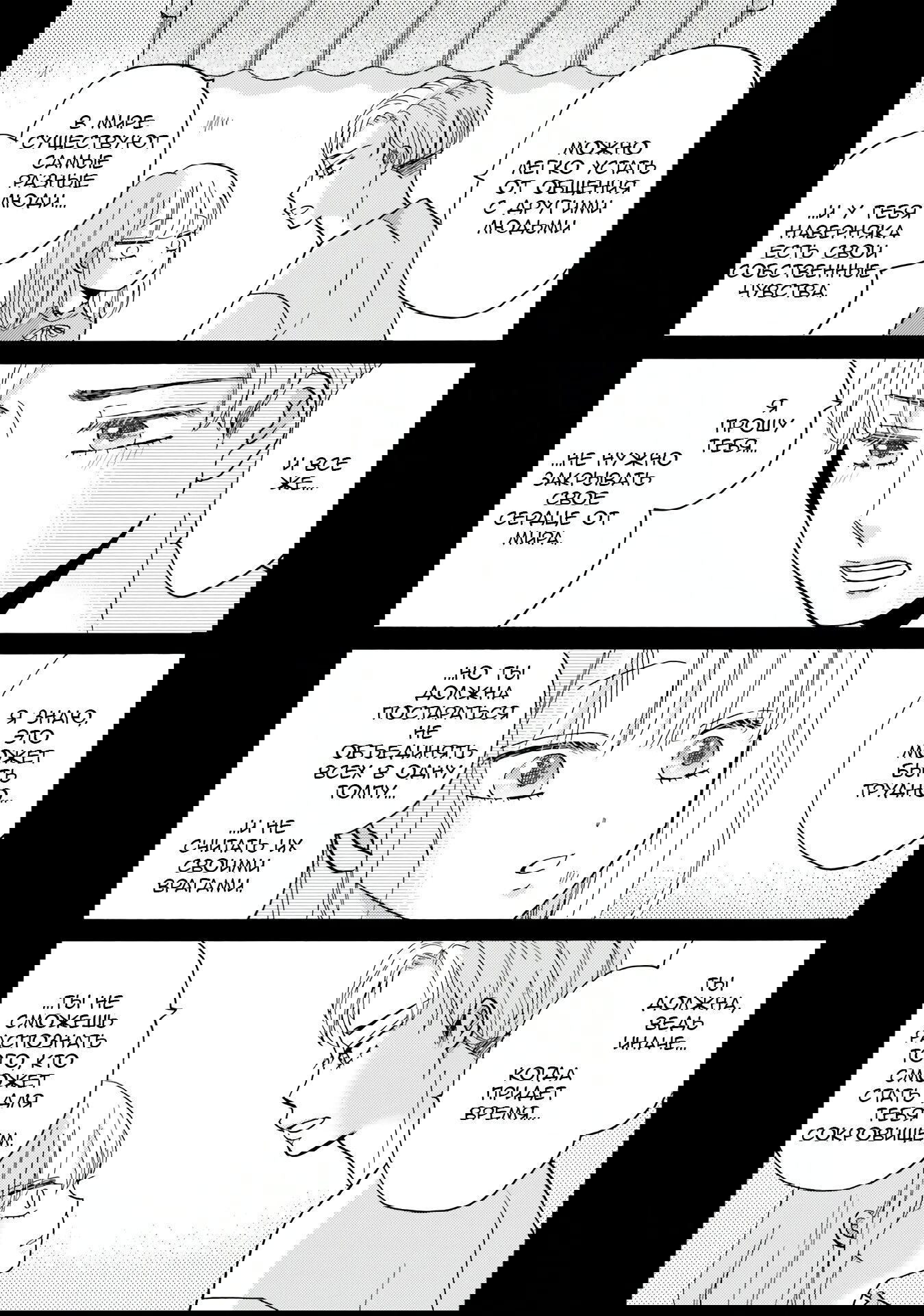 Манга Хулиган и девушка с белой тростью - Глава 115 Страница 12