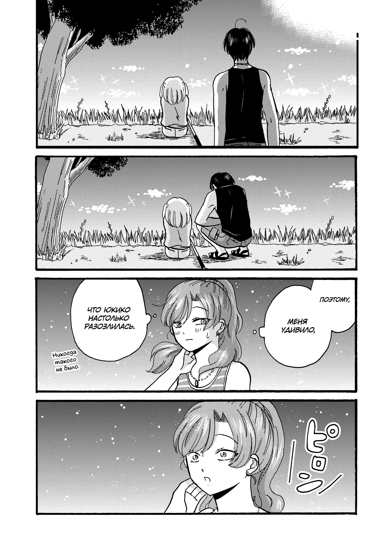 Манга Хулиган и девушка с белой тростью - Глава 113 Страница 19