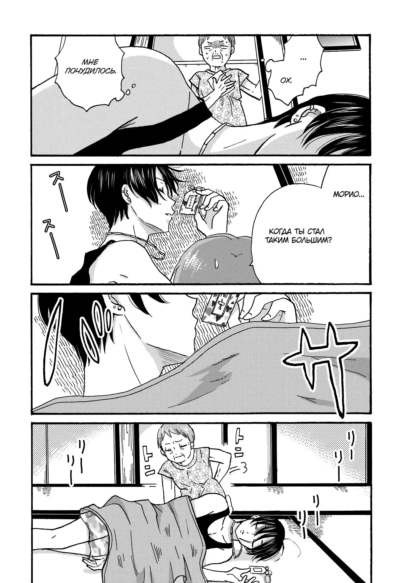 Манга Хулиган и девушка с белой тростью - Глава 111 Страница 8