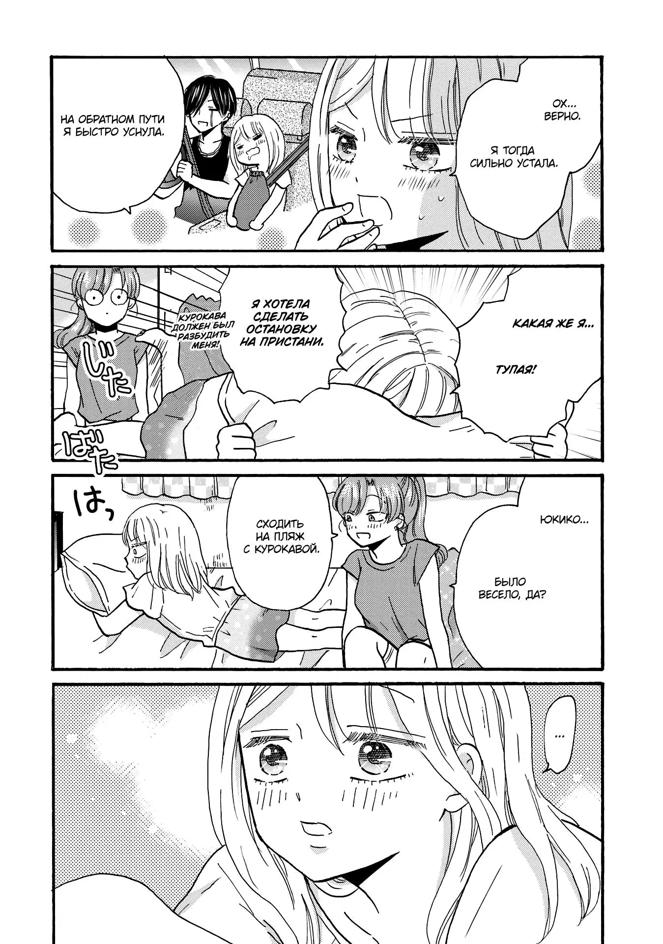 Манга Хулиган и девушка с белой тростью - Глава 111 Страница 2