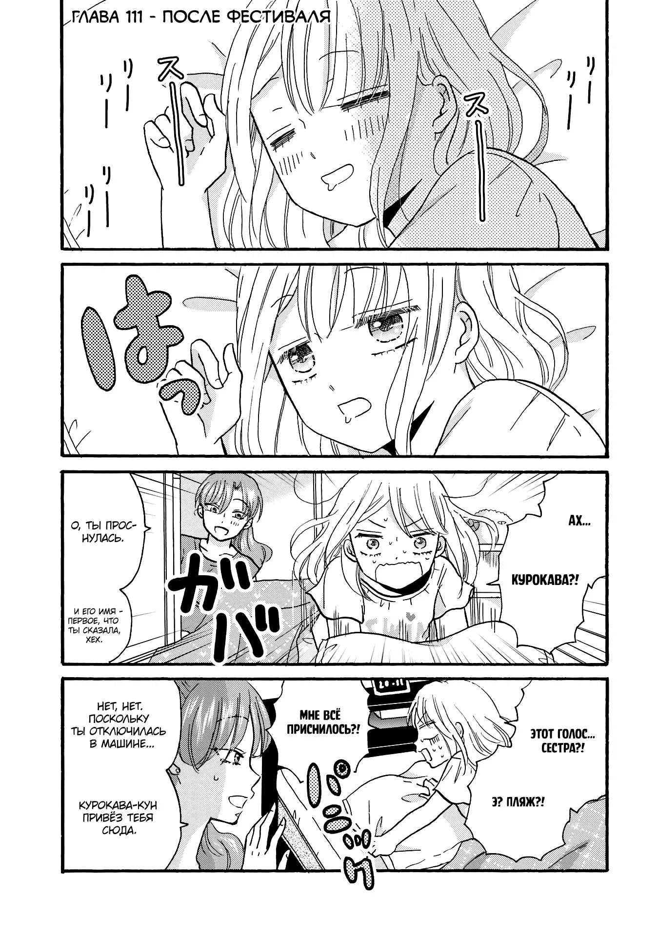 Манга Хулиган и девушка с белой тростью - Глава 111 Страница 1