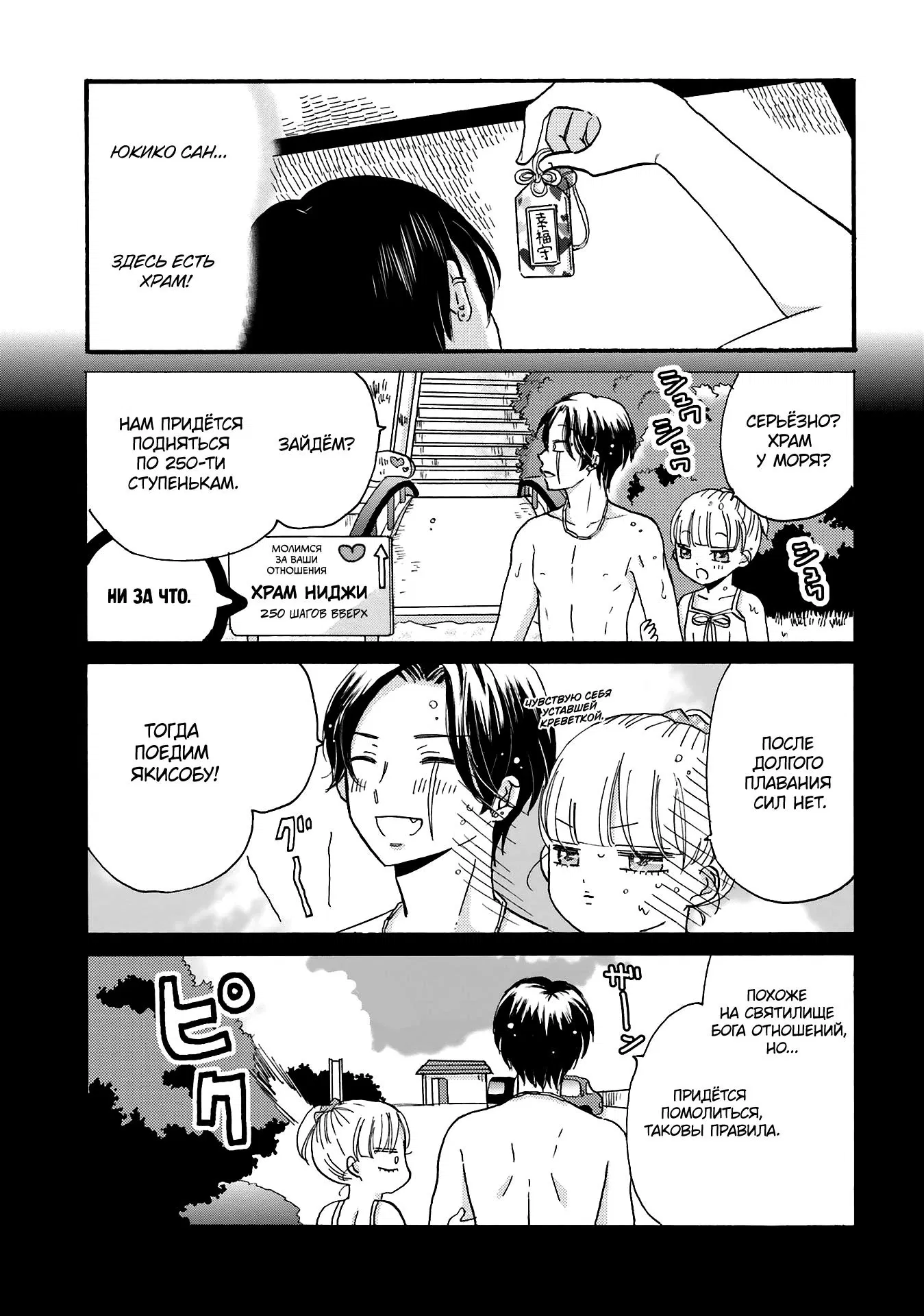 Манга Хулиган и девушка с белой тростью - Глава 111 Страница 5