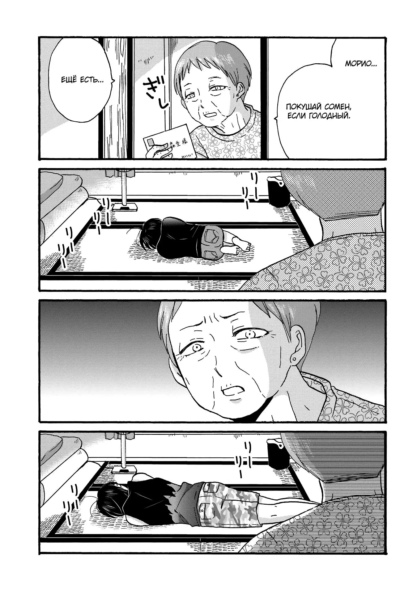 Манга Хулиган и девушка с белой тростью - Глава 111 Страница 7